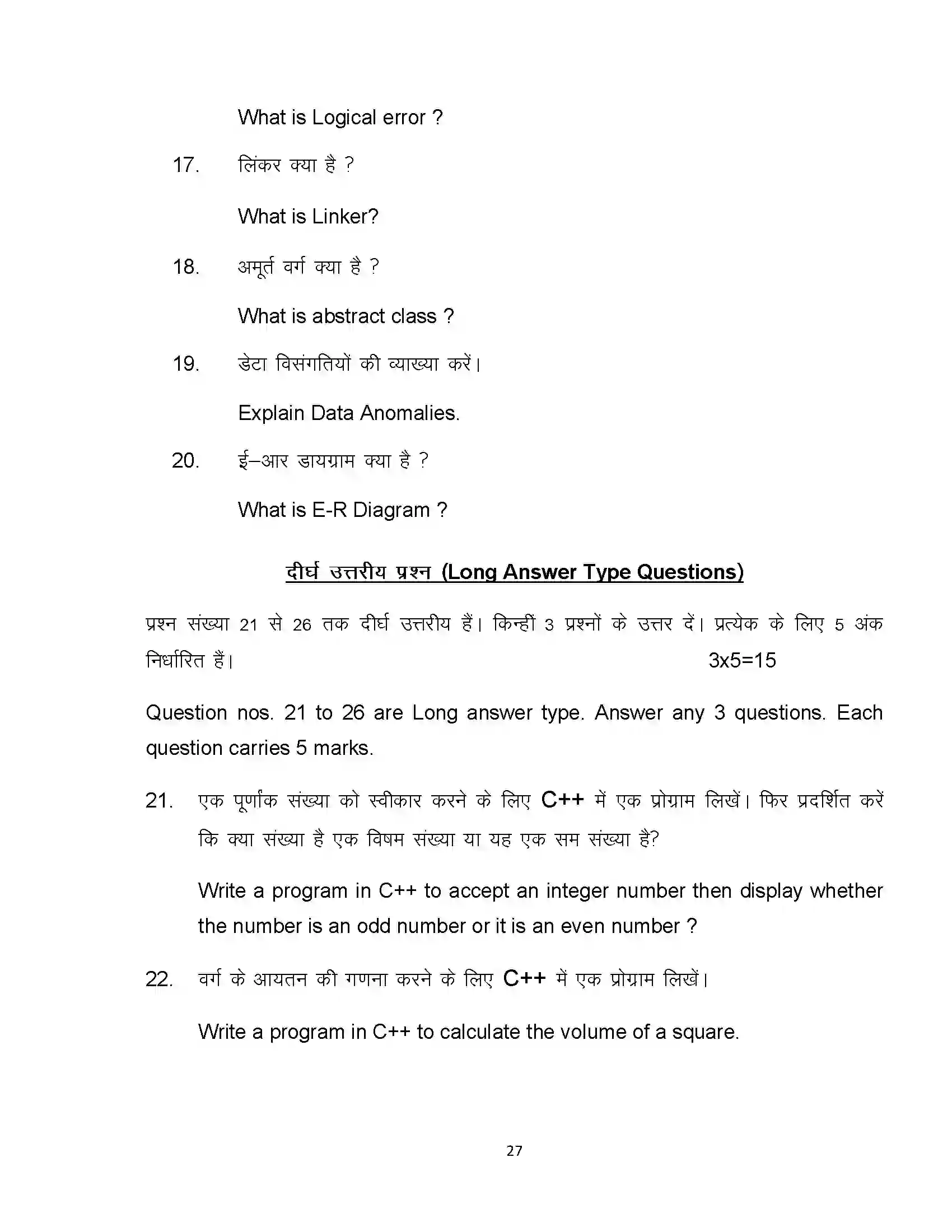 Bihar Board Class 12th 2024 Computer Science Sample Paper 27
