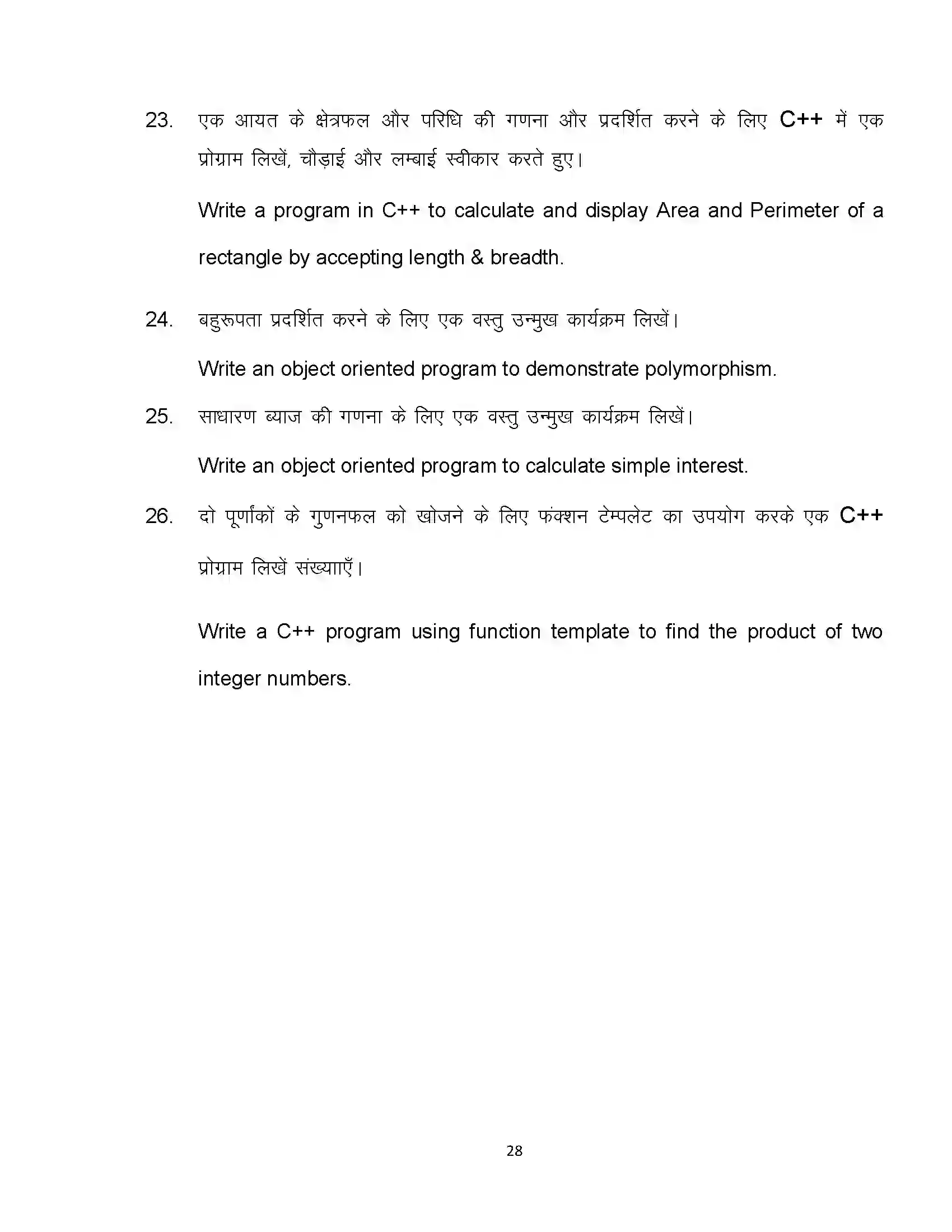 Bihar Board Class 12th 2024 Computer Science Sample Paper 28