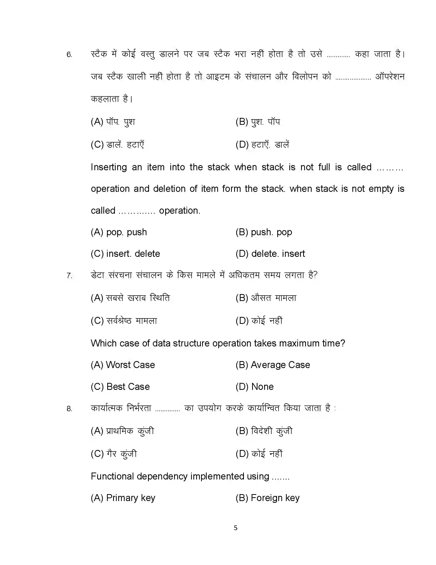 Bihar Board Class 12th 2024 Computer Science Sample Paper 5