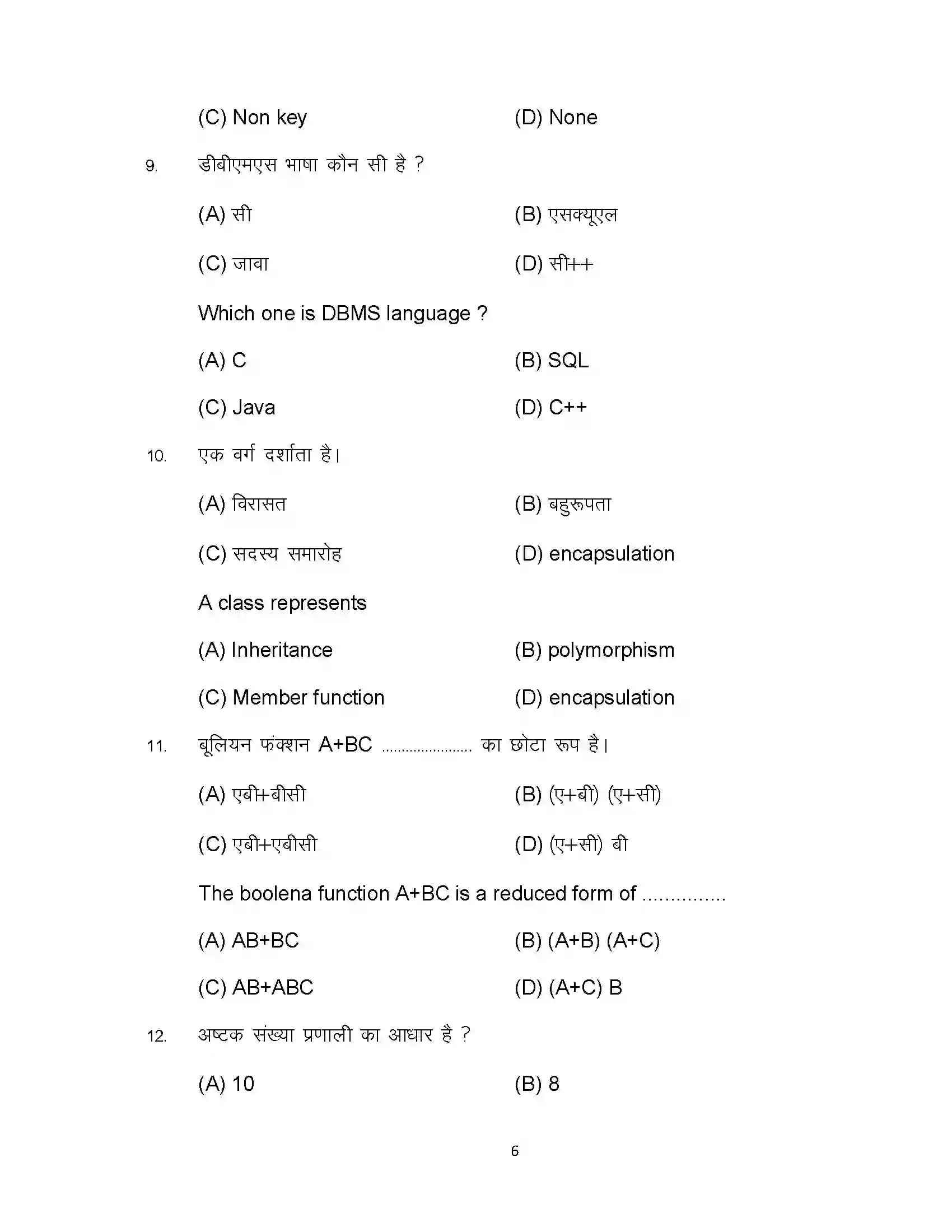 Bihar Board Class 12th 2024 Computer Science Sample Paper 6