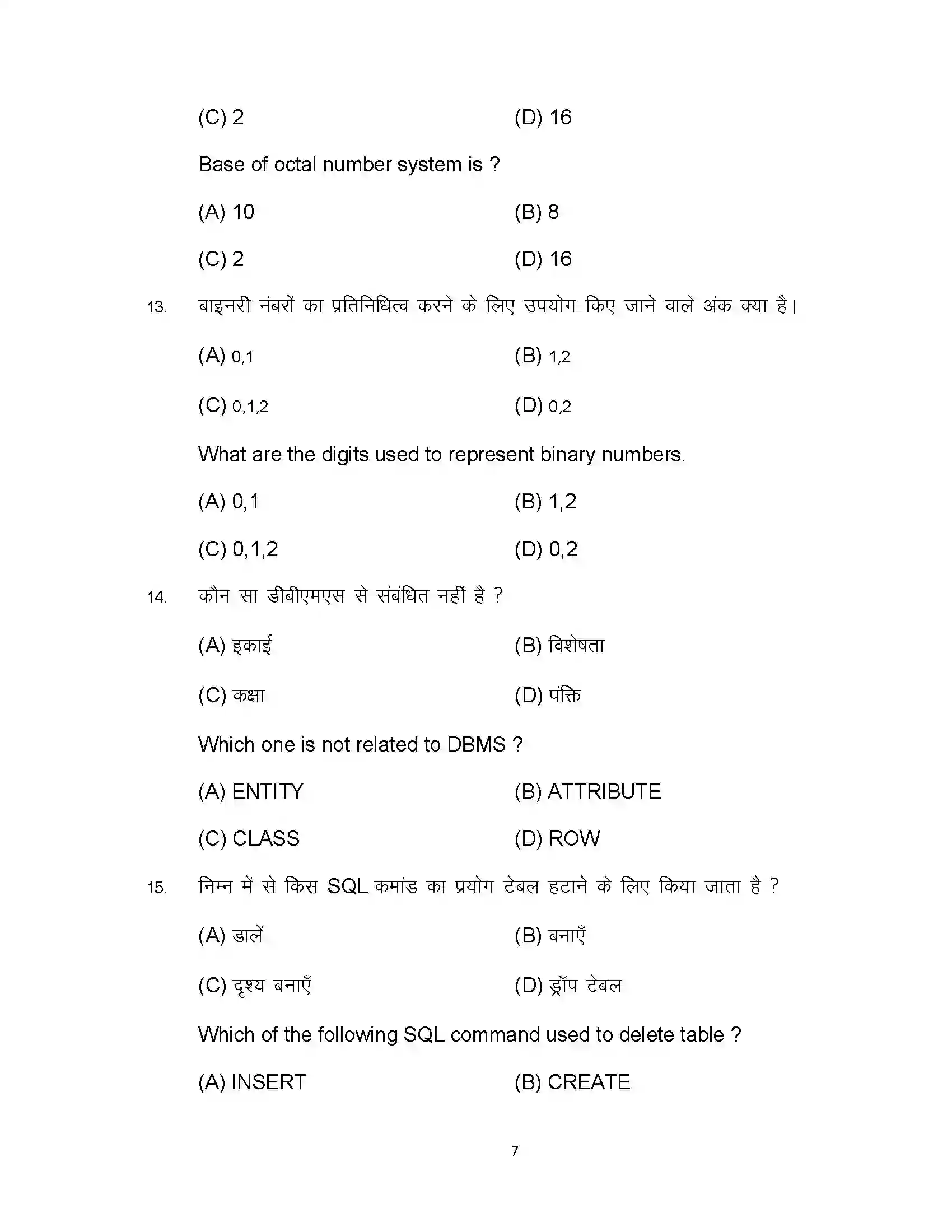 Bihar Board Class 12th 2024 Computer Science Sample Paper 7