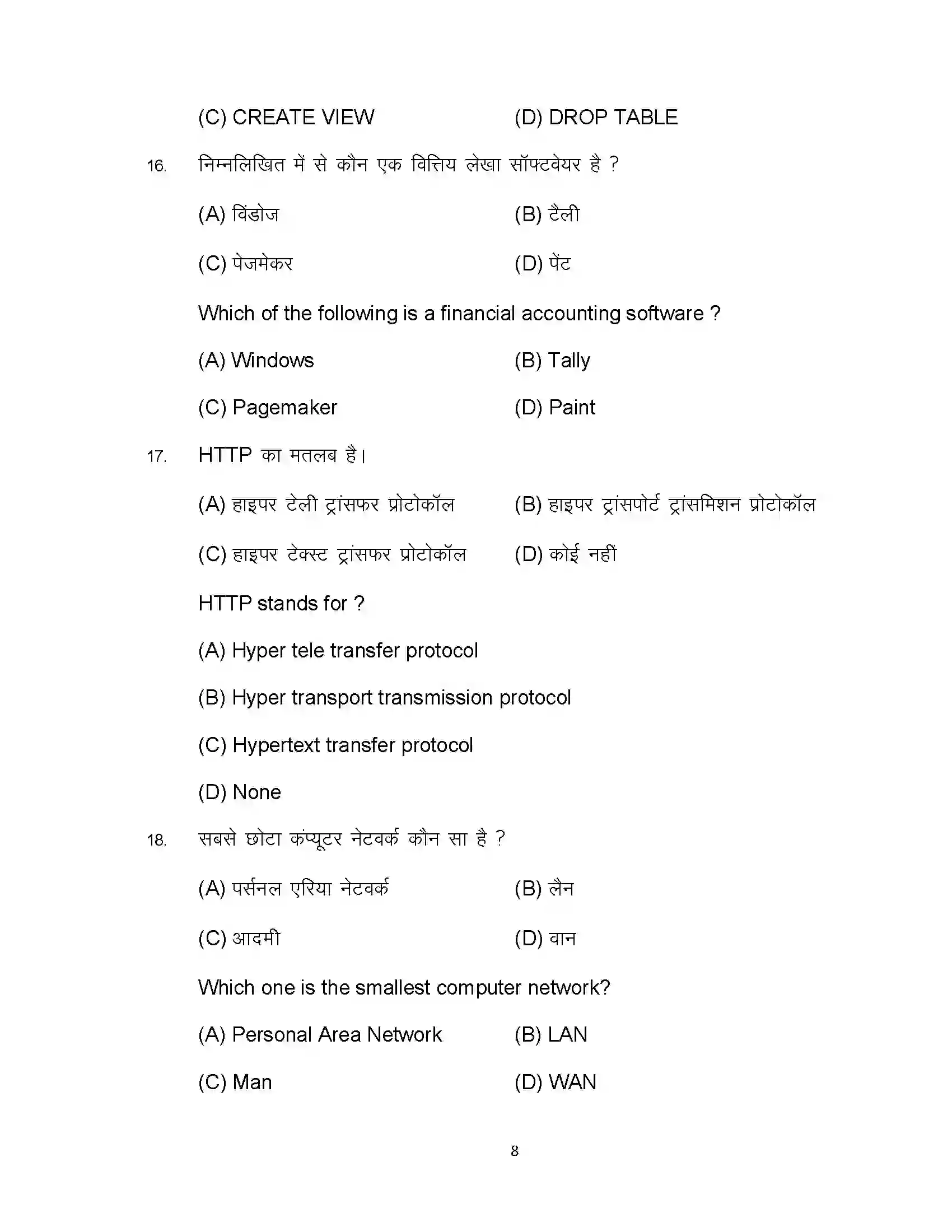 Bihar Board Class 12th 2024 Computer Science Sample Paper 8