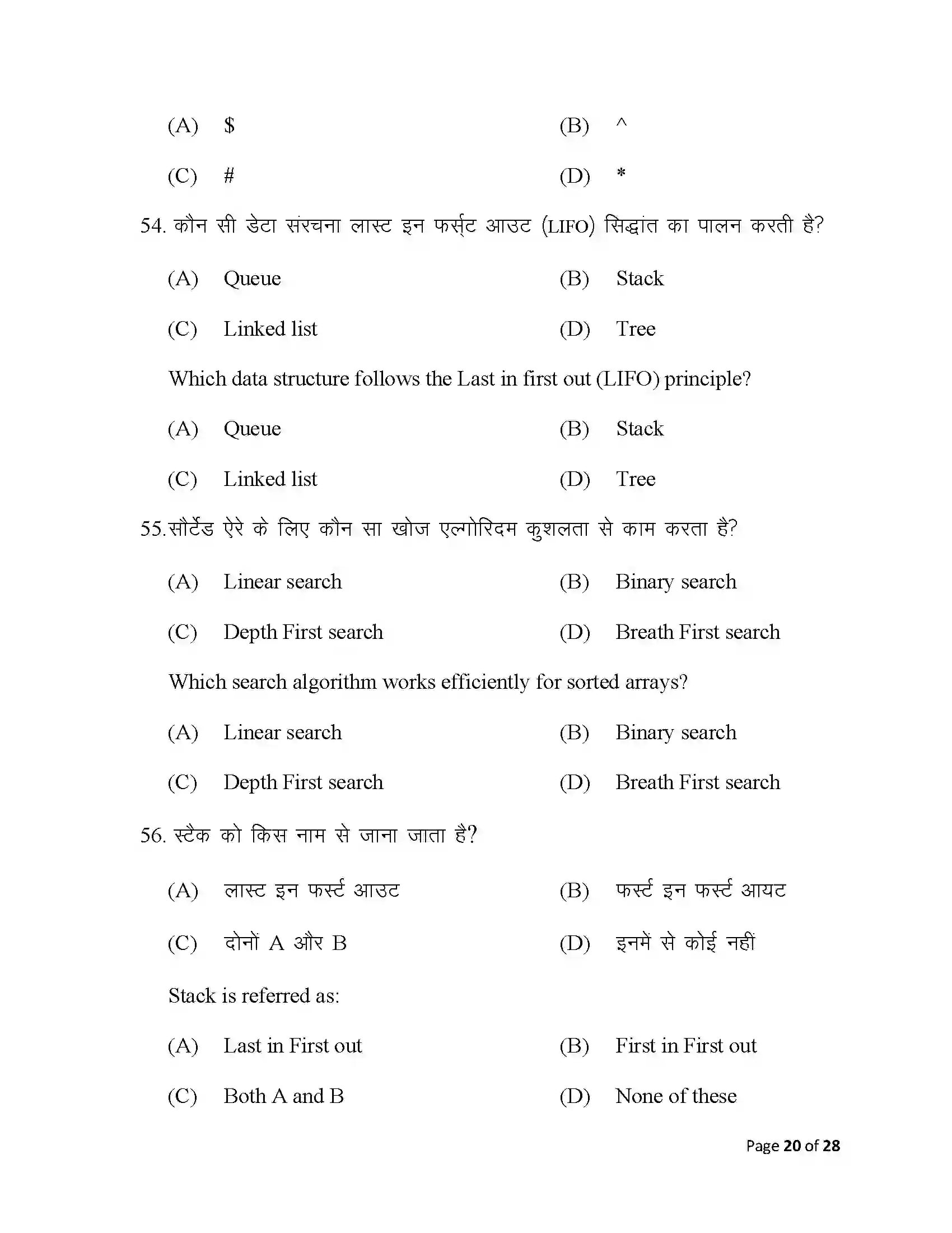 Bihar Board Class 12th 2025 Computer Science Sample Paper 20