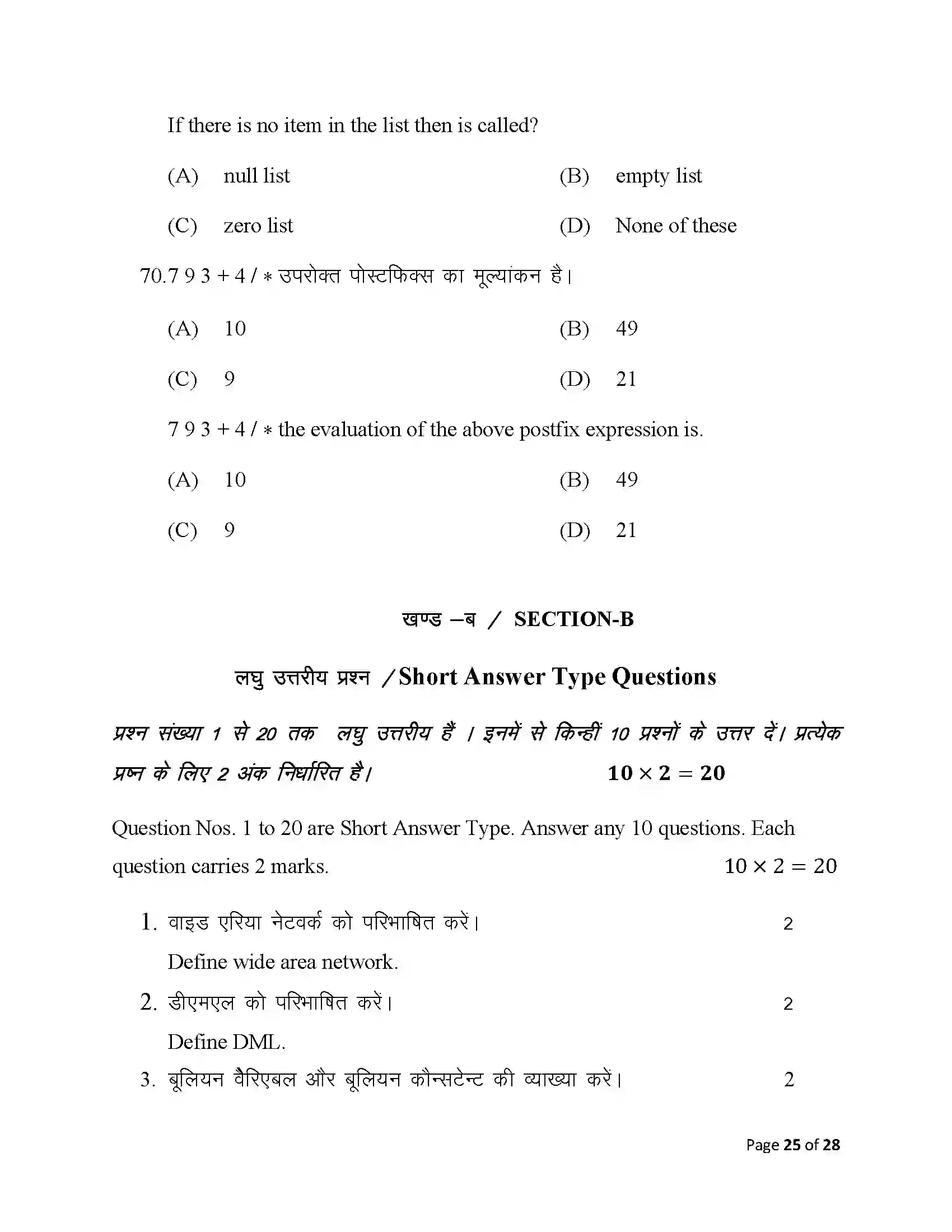 Bihar Board Class 12th 2025 Computer Science Sample Paper 25