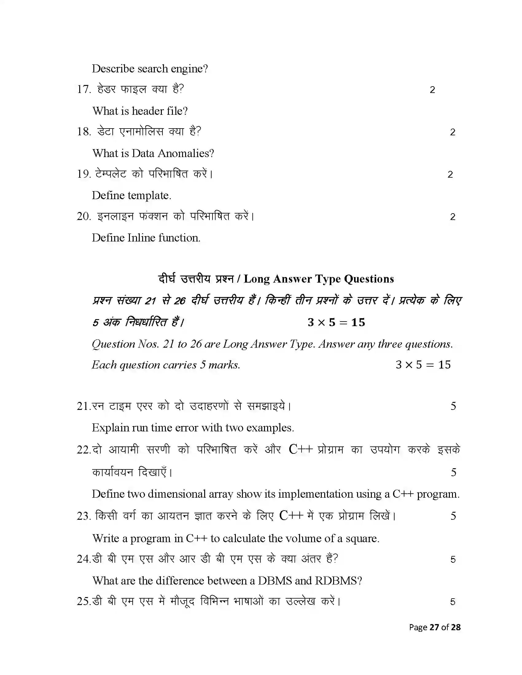 Bihar Board Class 12th 2025 Computer Science Sample Paper 27