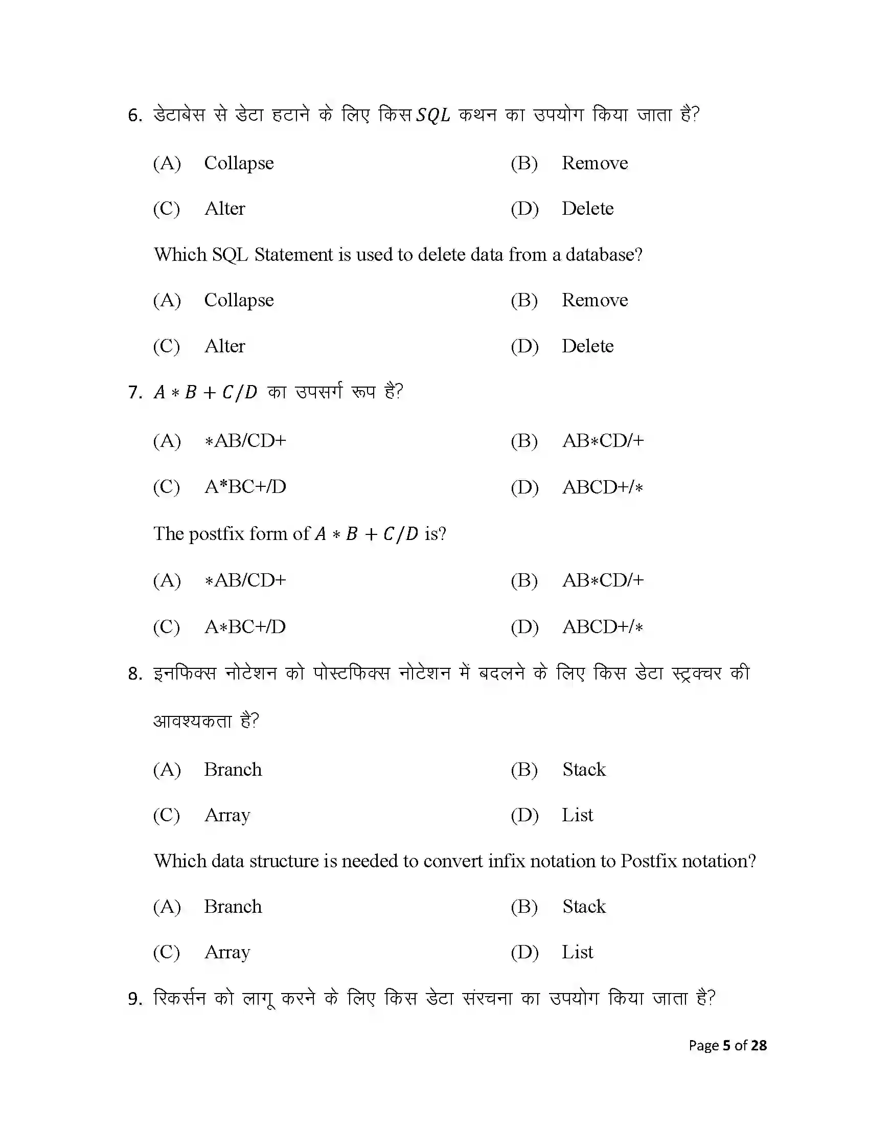 Bihar Board Class 12th 2025 Computer Science Sample Paper 5