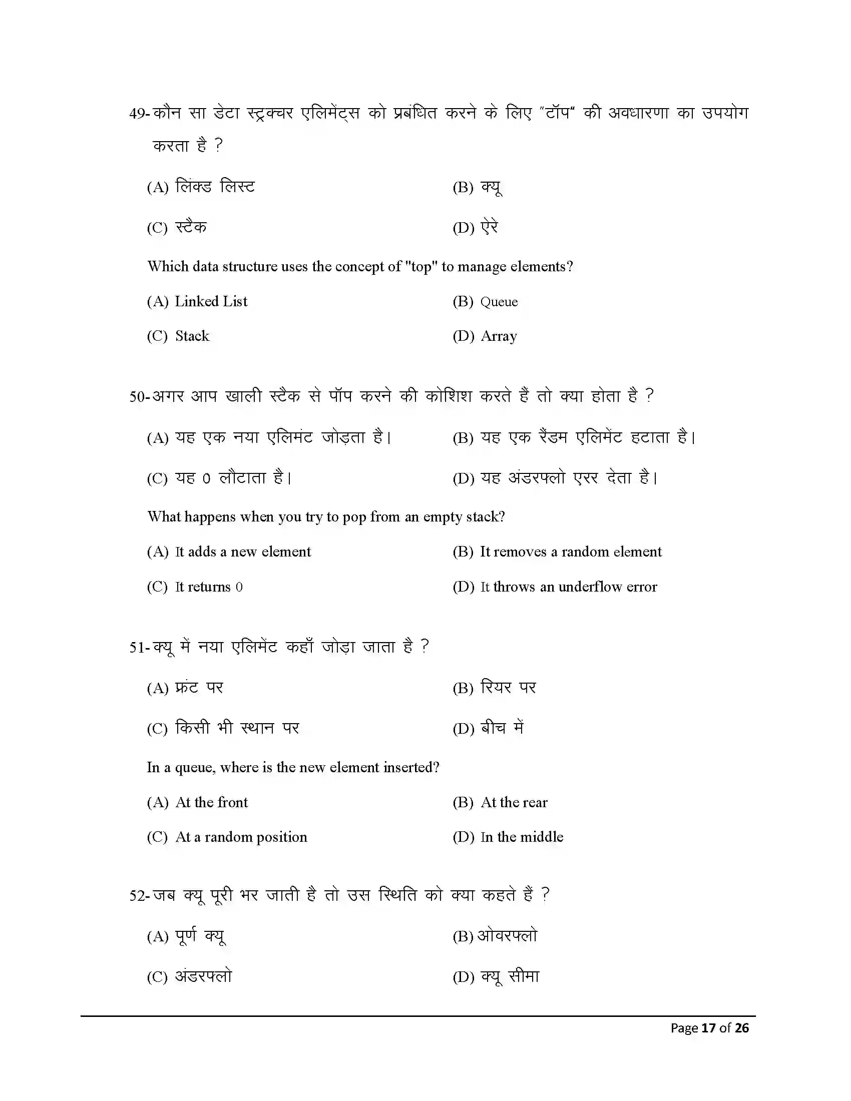 Bihar Board Class 12th 2026 Computer Science Sample Paper 17