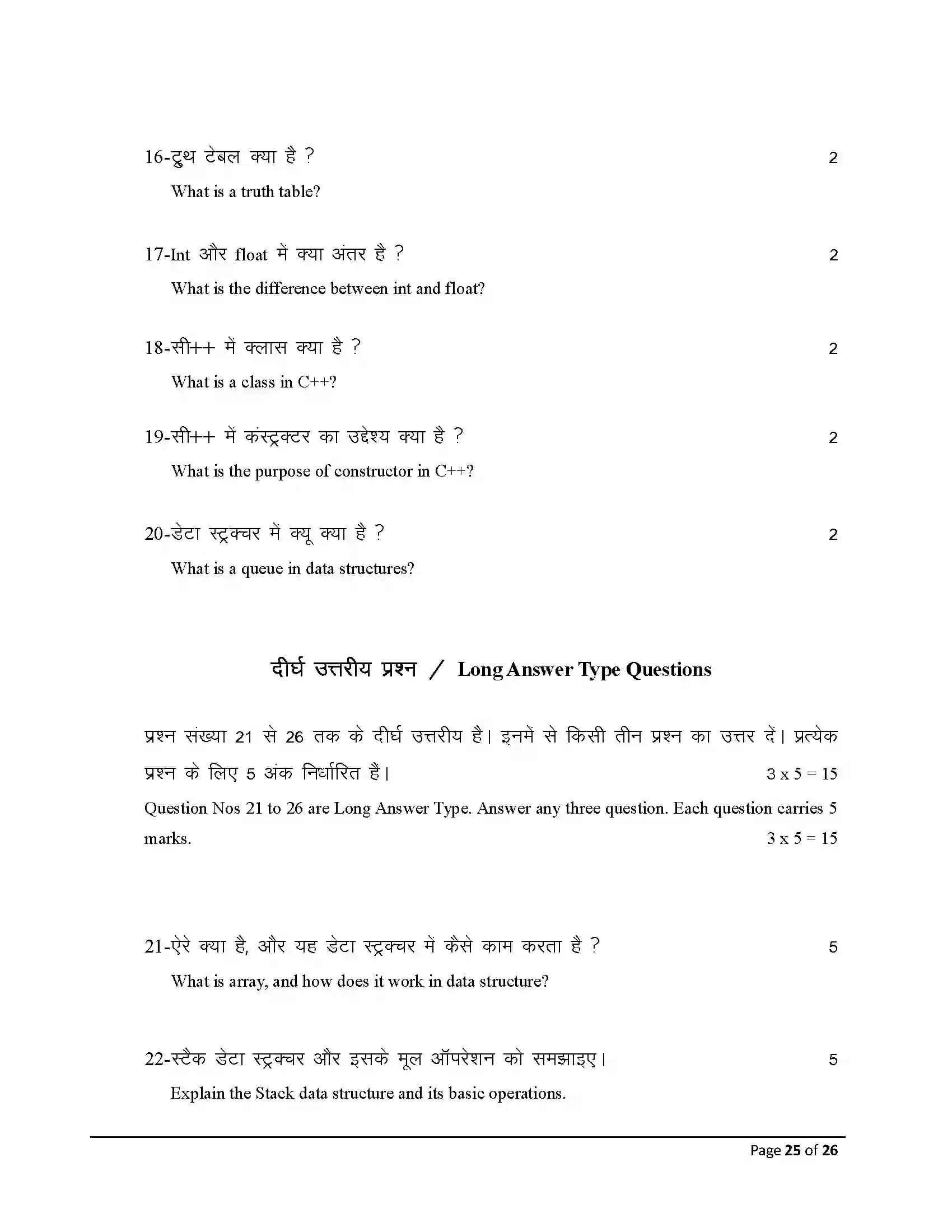 Bihar Board Class 12th 2026 Computer Science Sample Paper 25