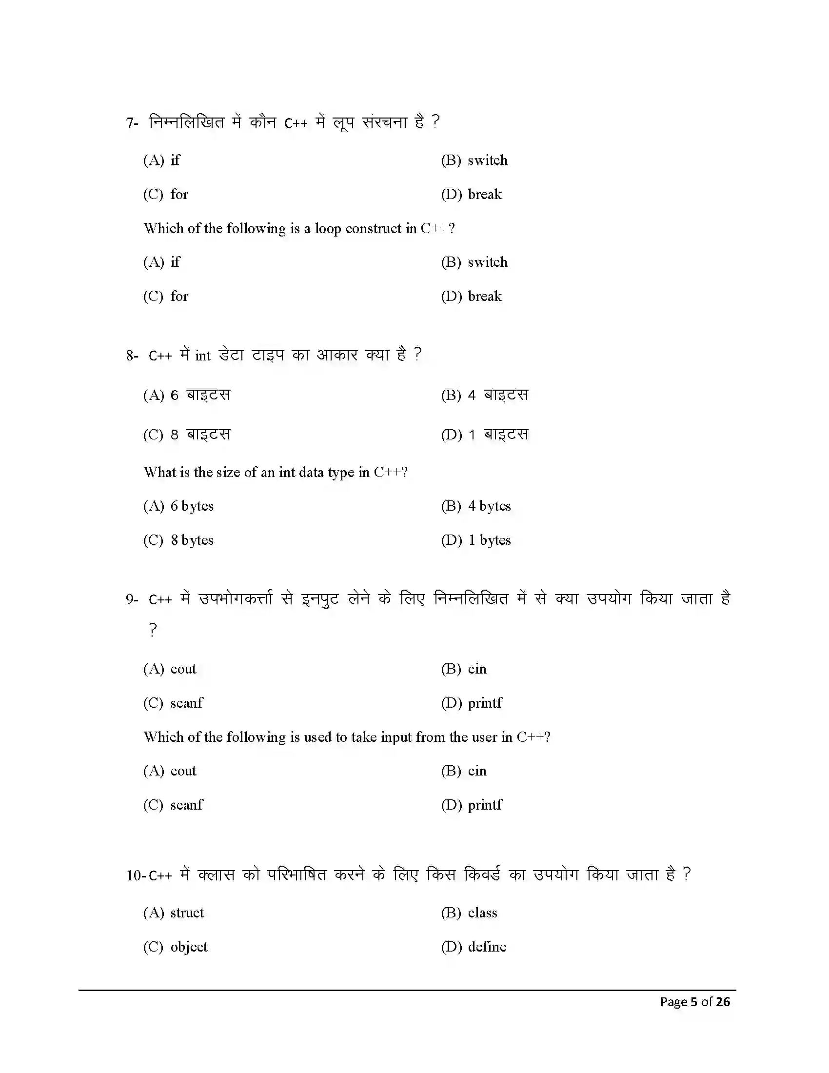 Bihar Board Class 12th 2026 Computer Science Sample Paper 5