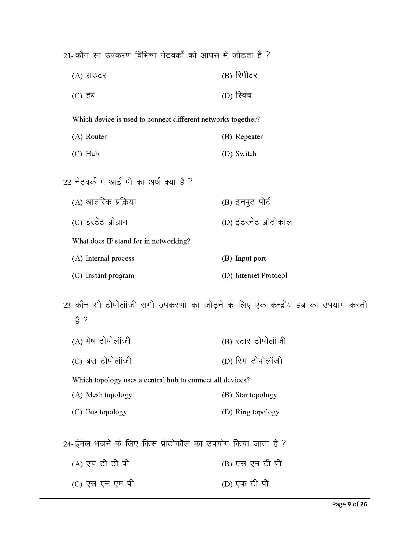 Bihar Board Class 12th 2026 Computer Science Sample Paper 9