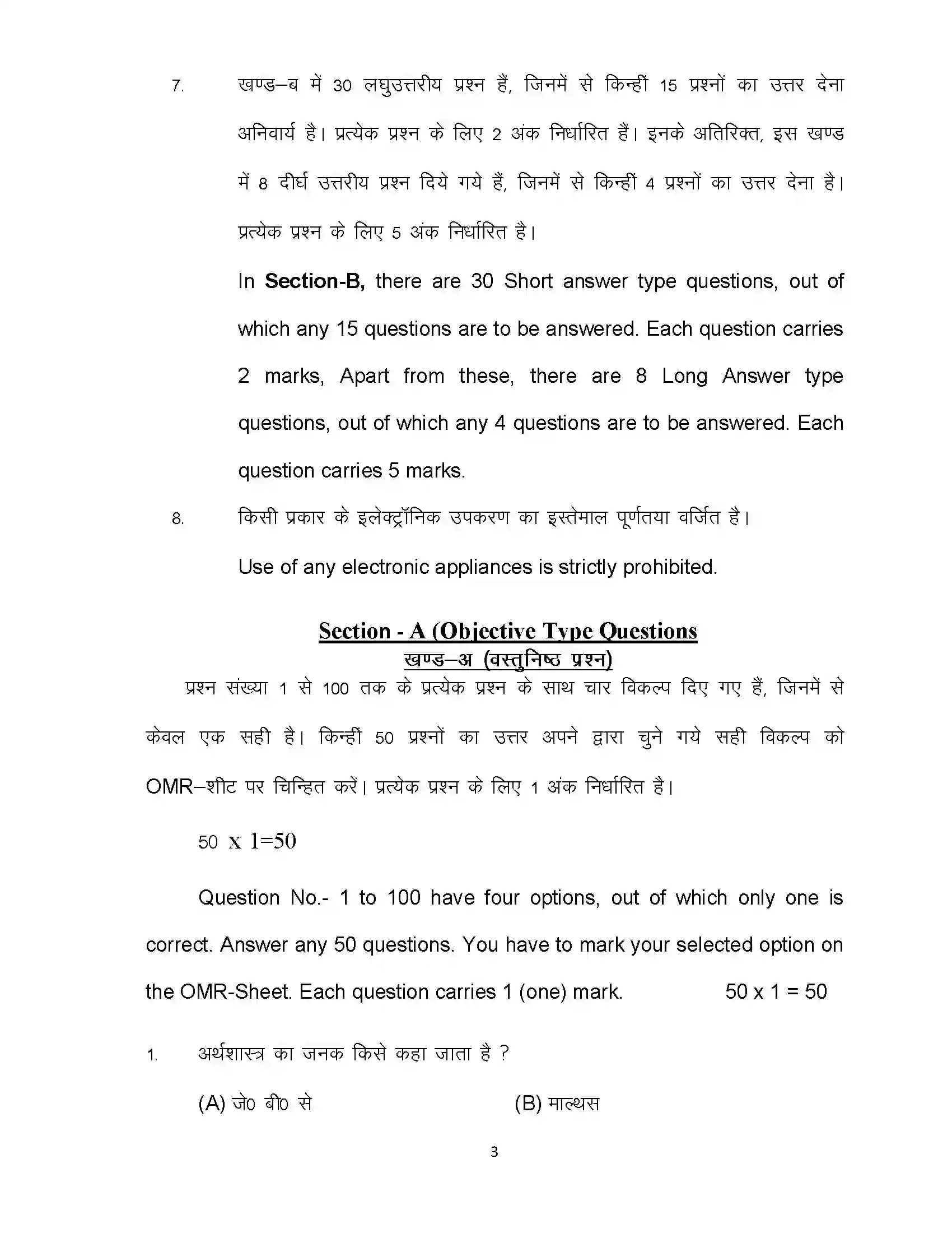 Bihar Board Class 12th 2024 Economics Sample Paper 3