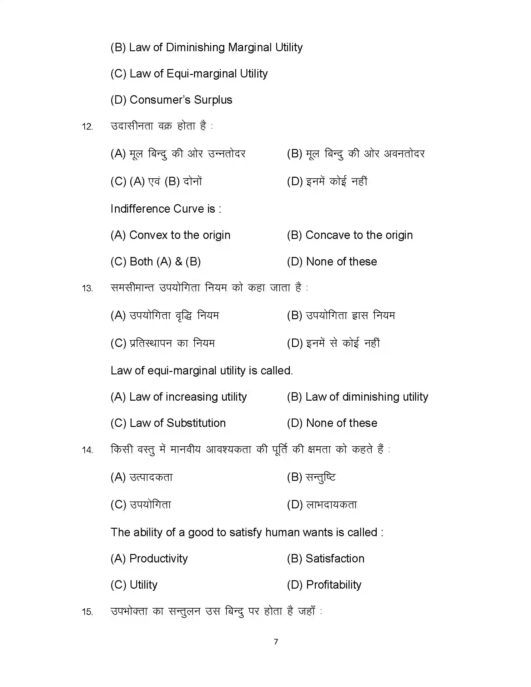 Bihar Board Class 12th 2024 Economics Sample Paper 7