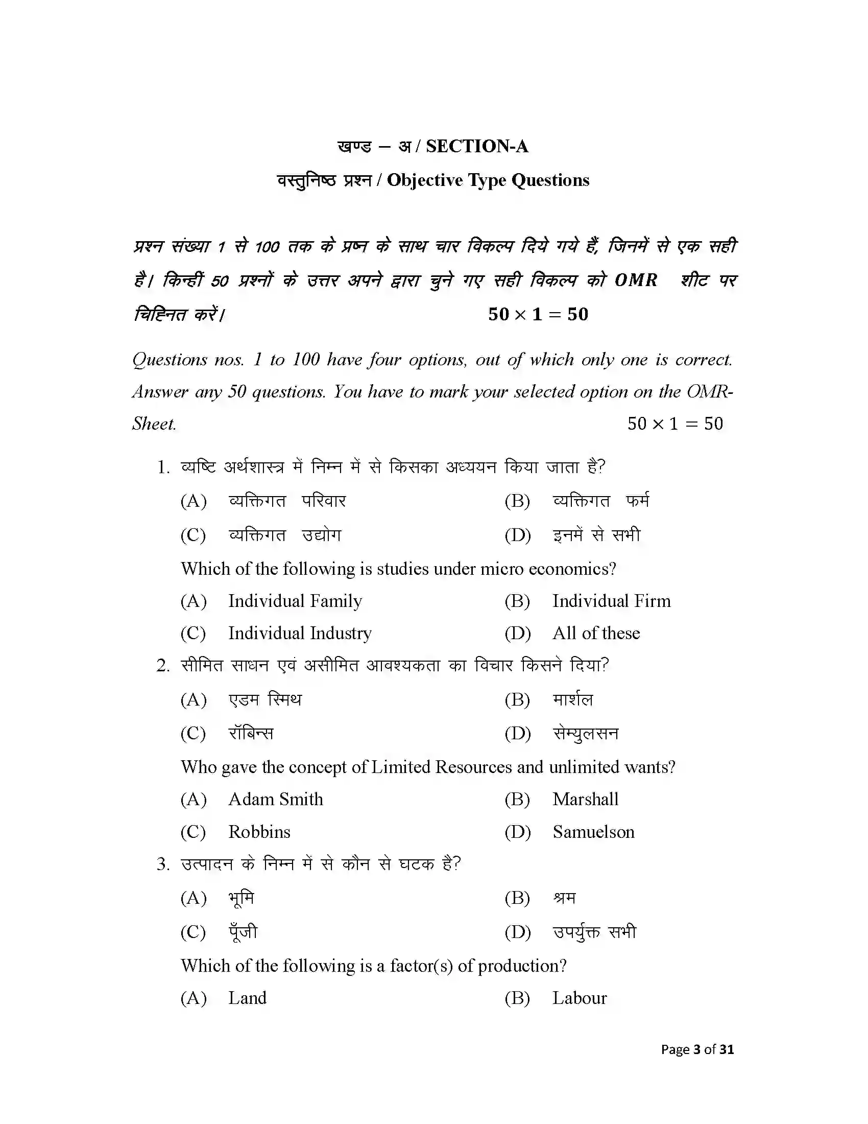Bihar Board Class 12th 2025 Economics Sample Paper 3
