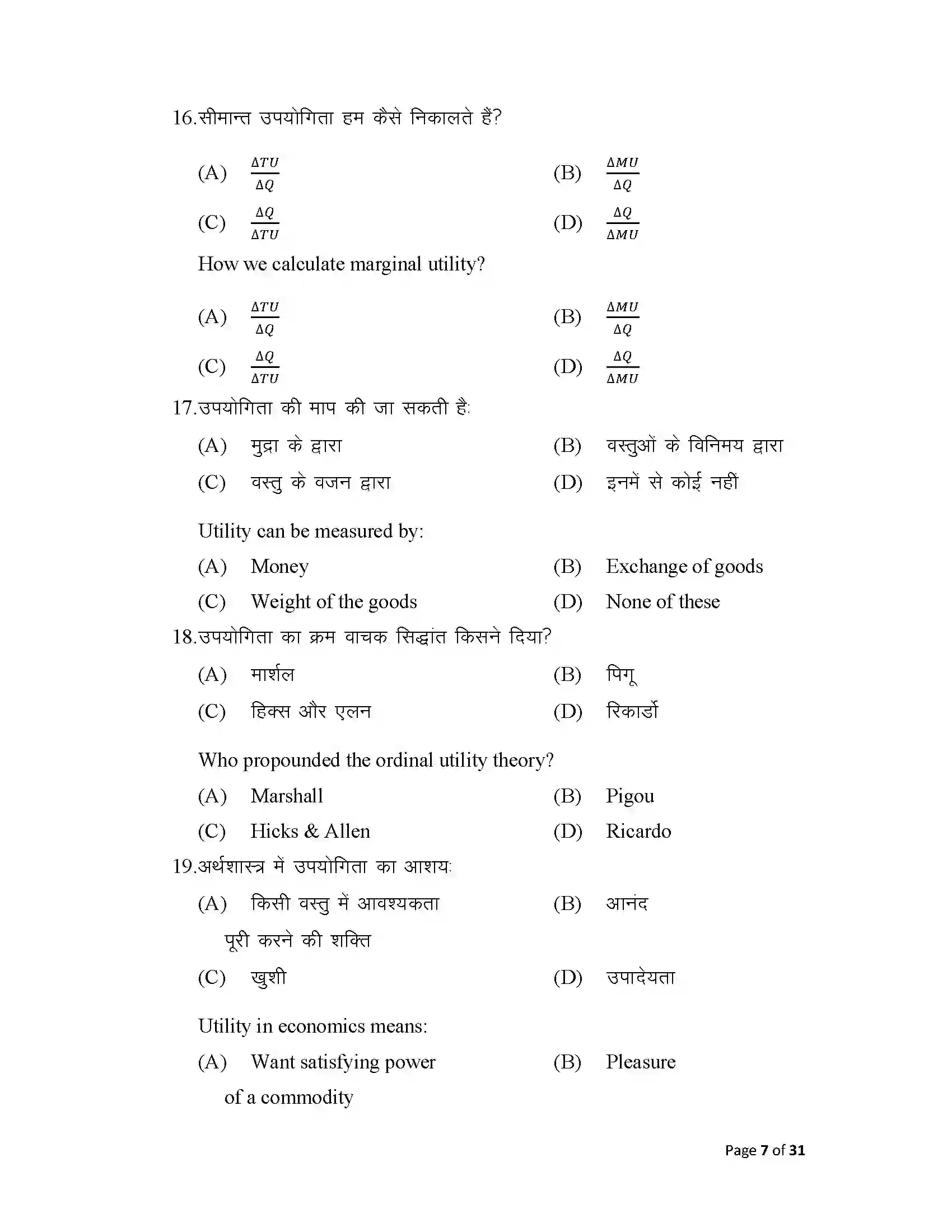 Bihar Board Class 12th 2025 Economics Sample Paper 7