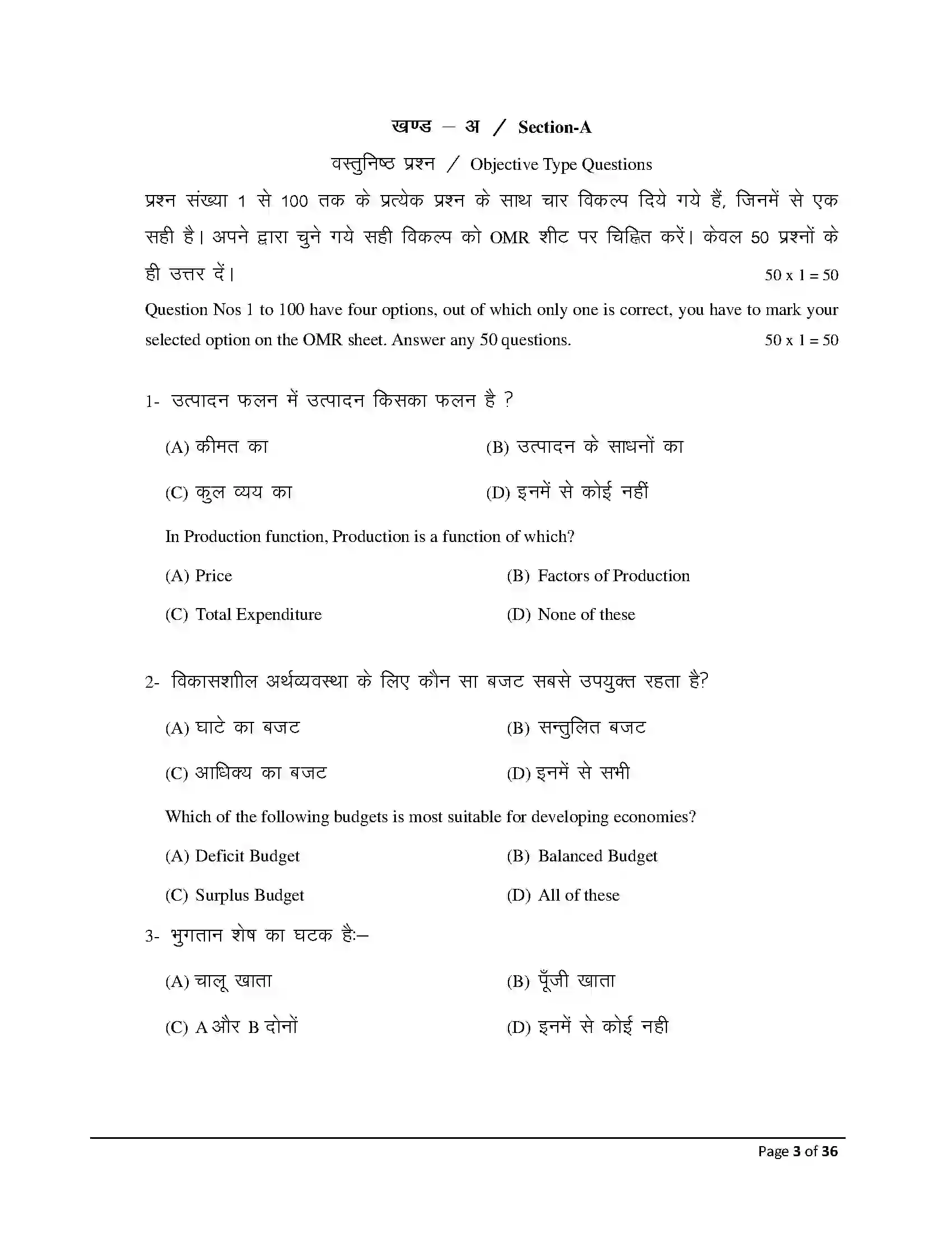 Bihar Board Class 12th 2026 Economics Sample Paper 3