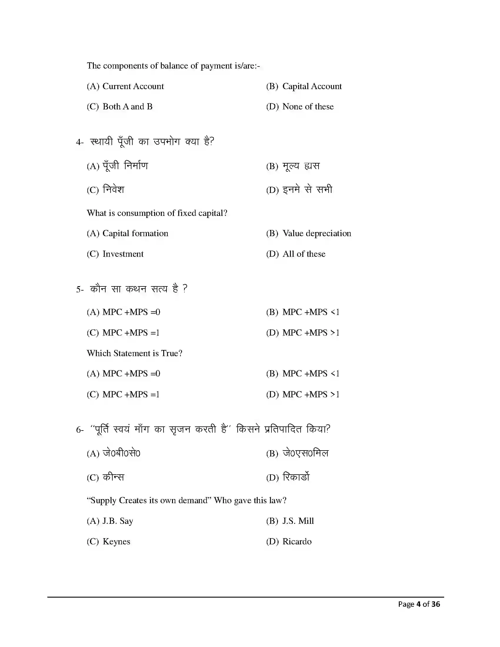 Bihar Board Class 12th 2026 Economics Sample Paper 4
