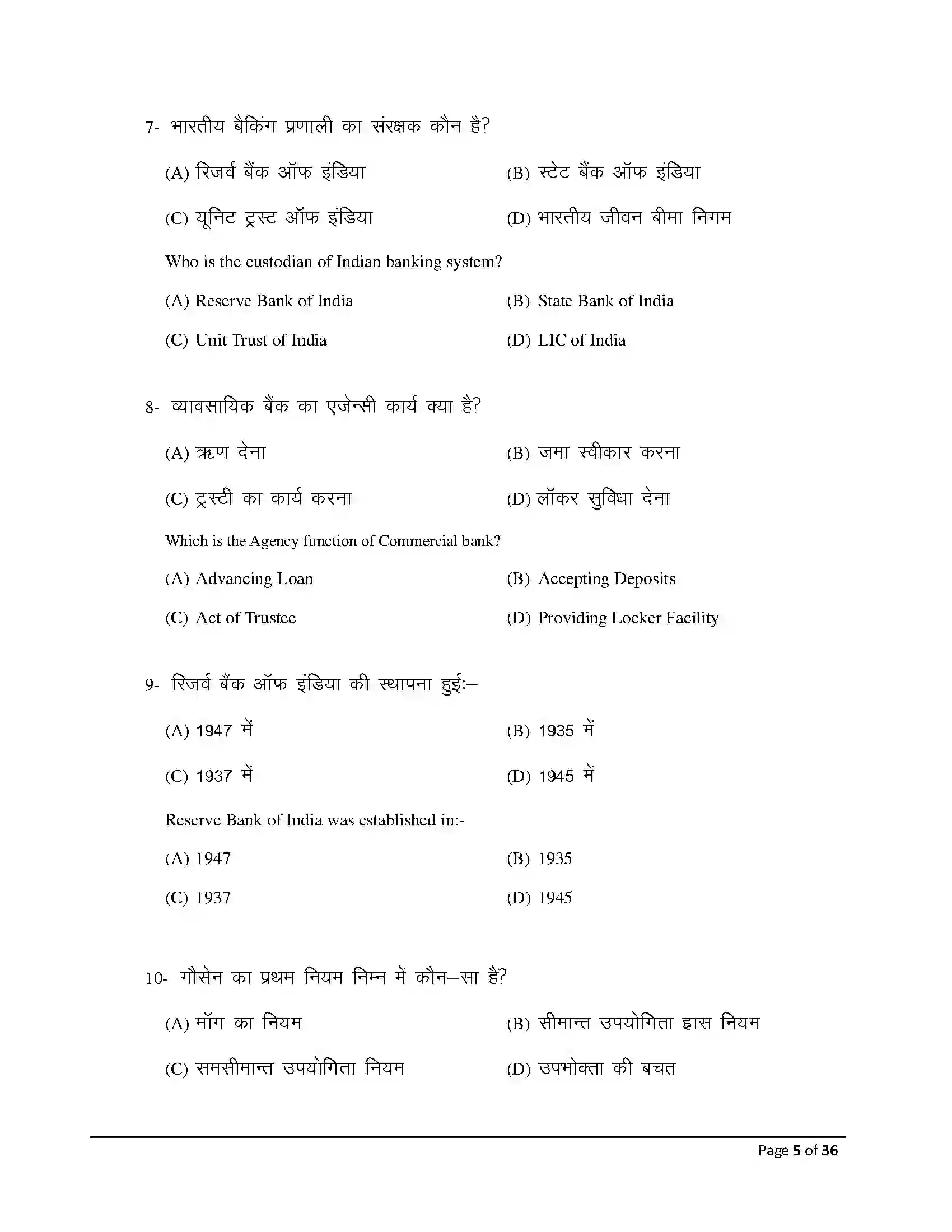 Bihar Board Class 12th 2026 Economics Sample Paper 5