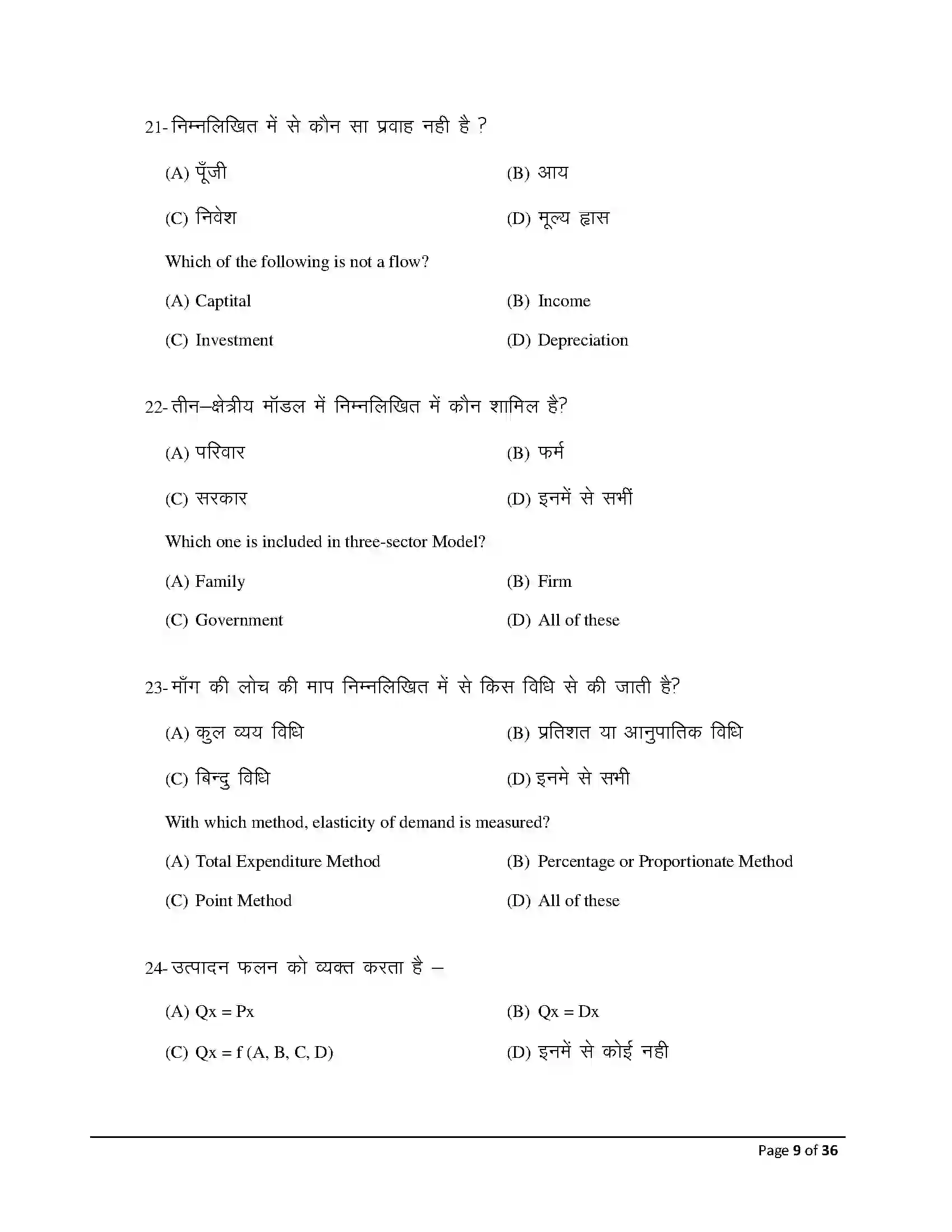 Bihar Board Class 12th 2026 Economics Sample Paper 9