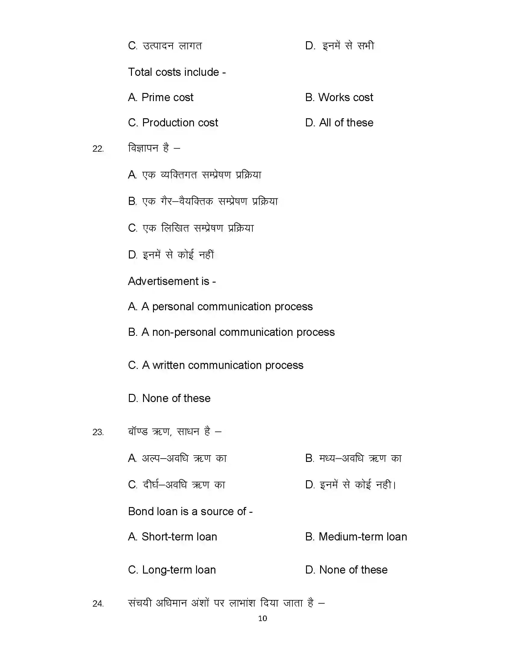 Bihar Board Class 12th 2021 Enterpreneurship Sample Paper 10