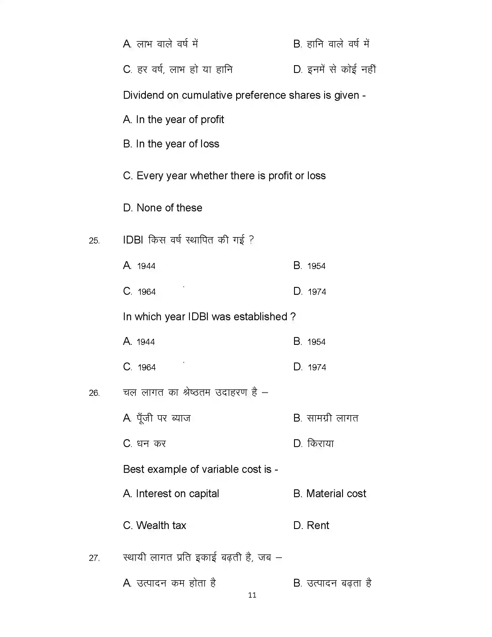 Bihar Board Class 12th 2021 Enterpreneurship Sample Paper 11