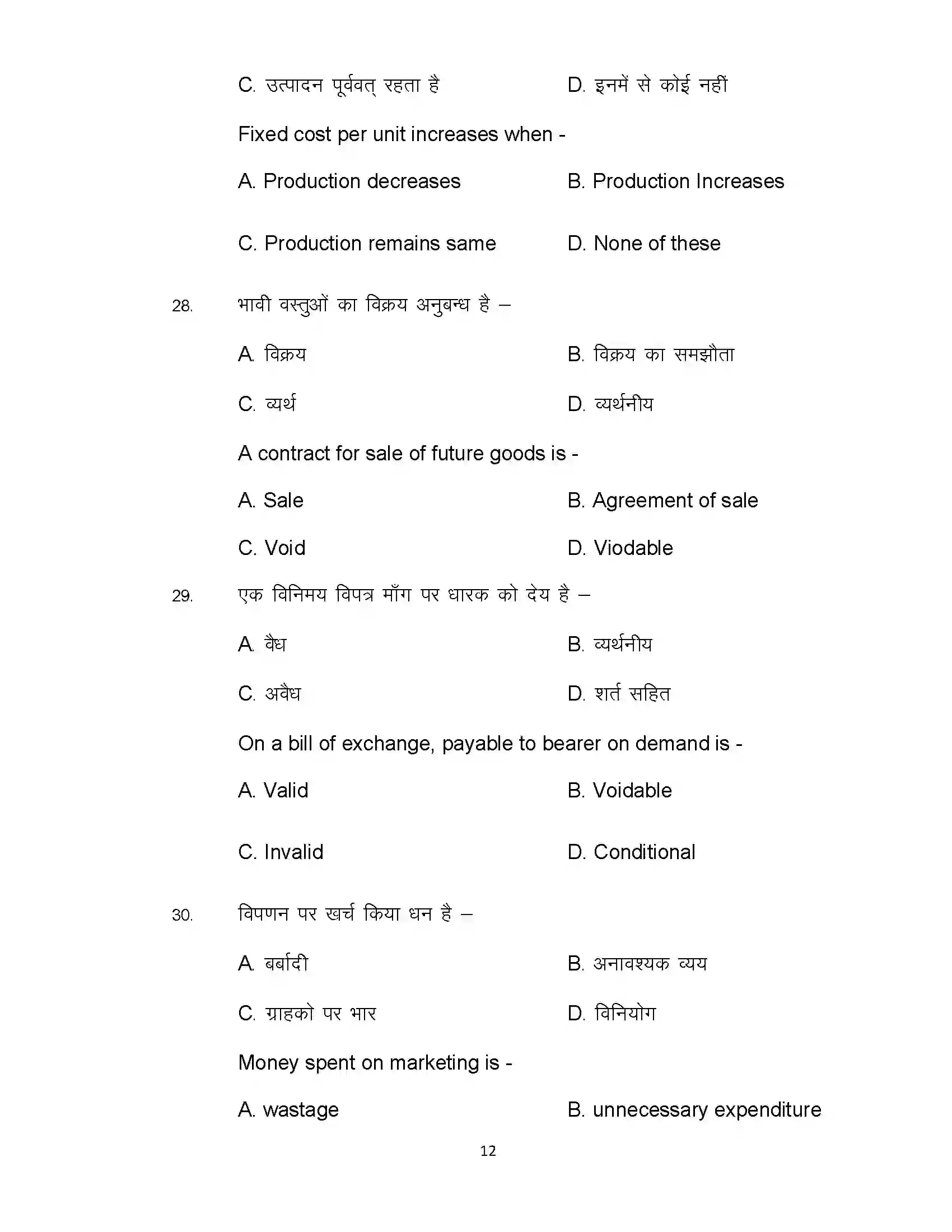 Bihar Board Class 12th 2021 Enterpreneurship Sample Paper 12