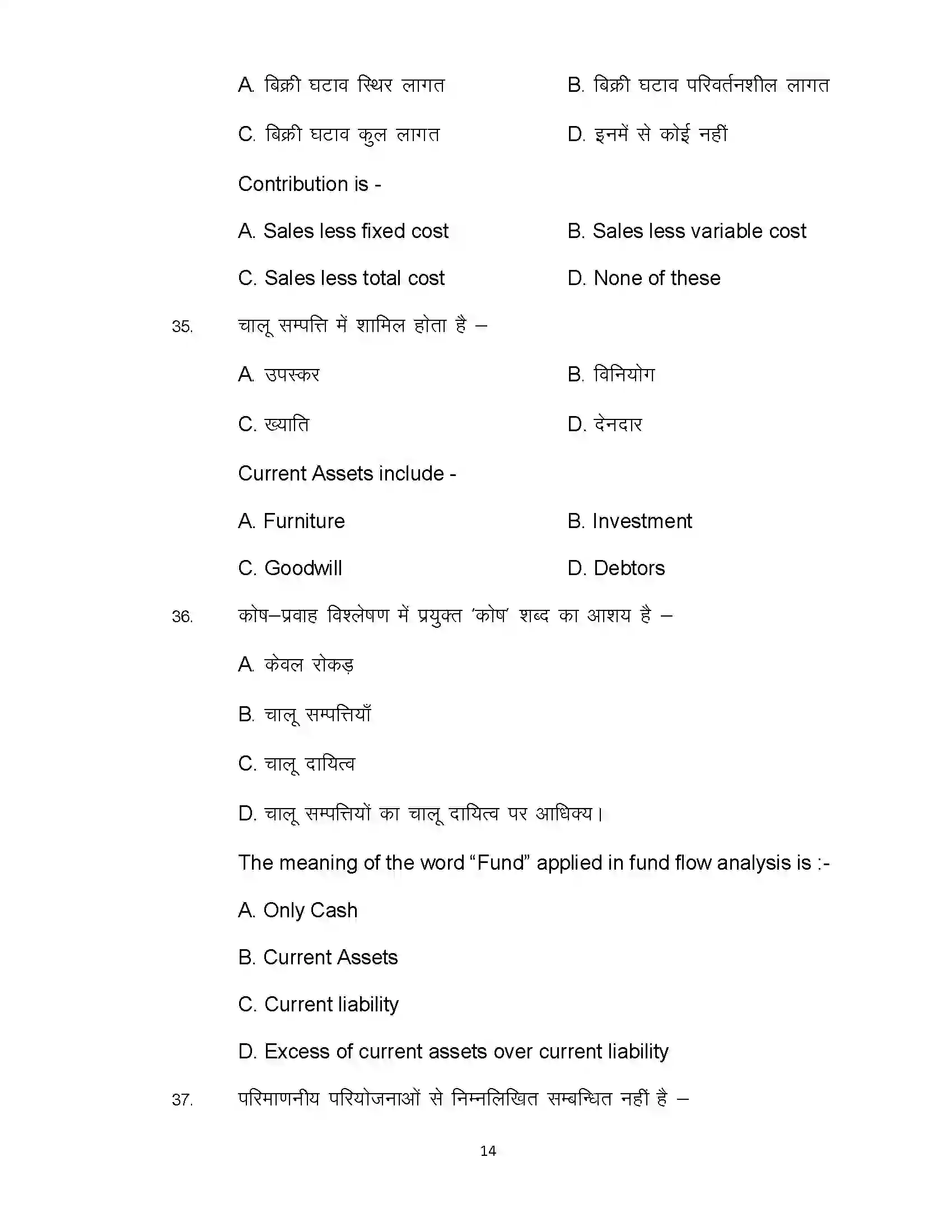 Bihar Board Class 12th 2021 Enterpreneurship Sample Paper 14