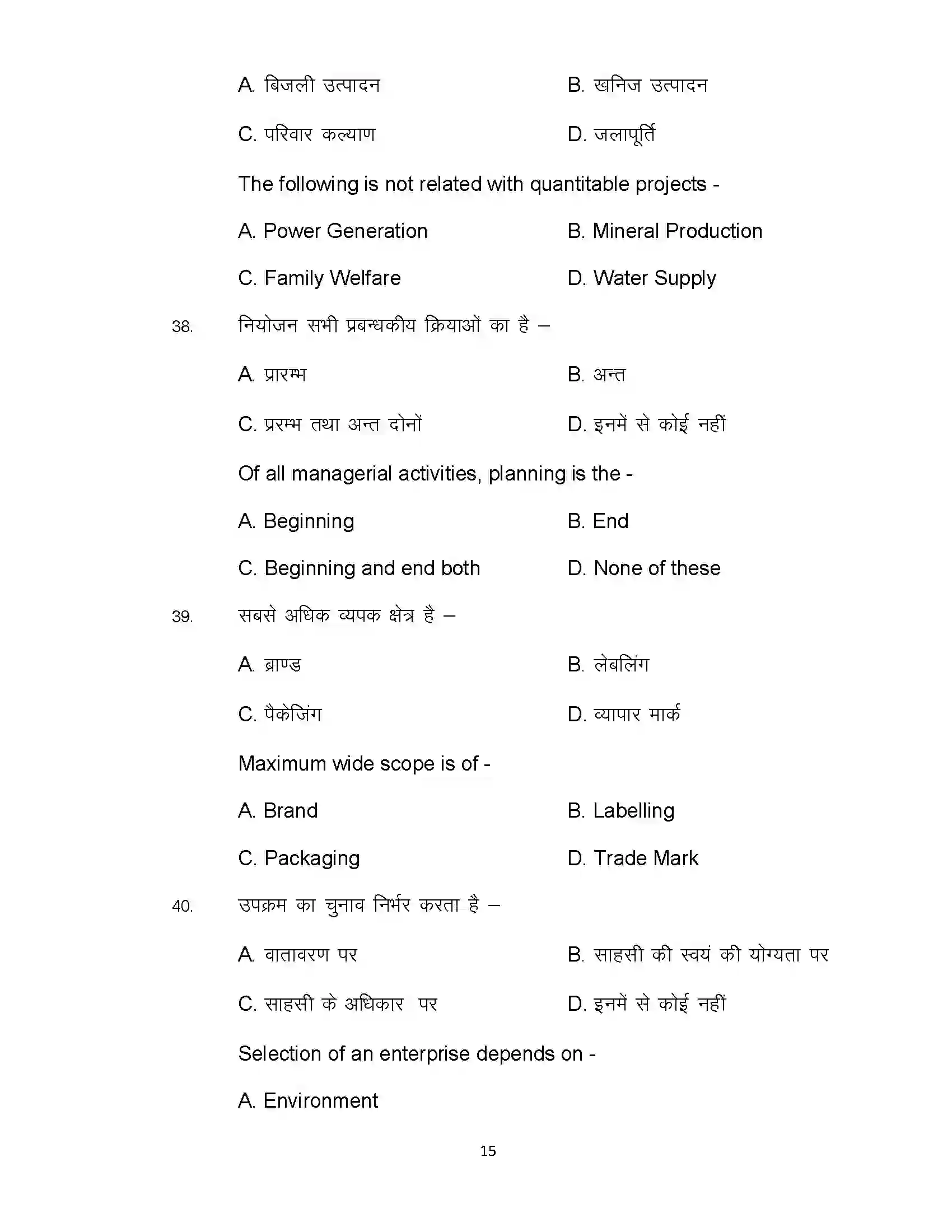 Bihar Board Class 12th 2021 Enterpreneurship Sample Paper 15