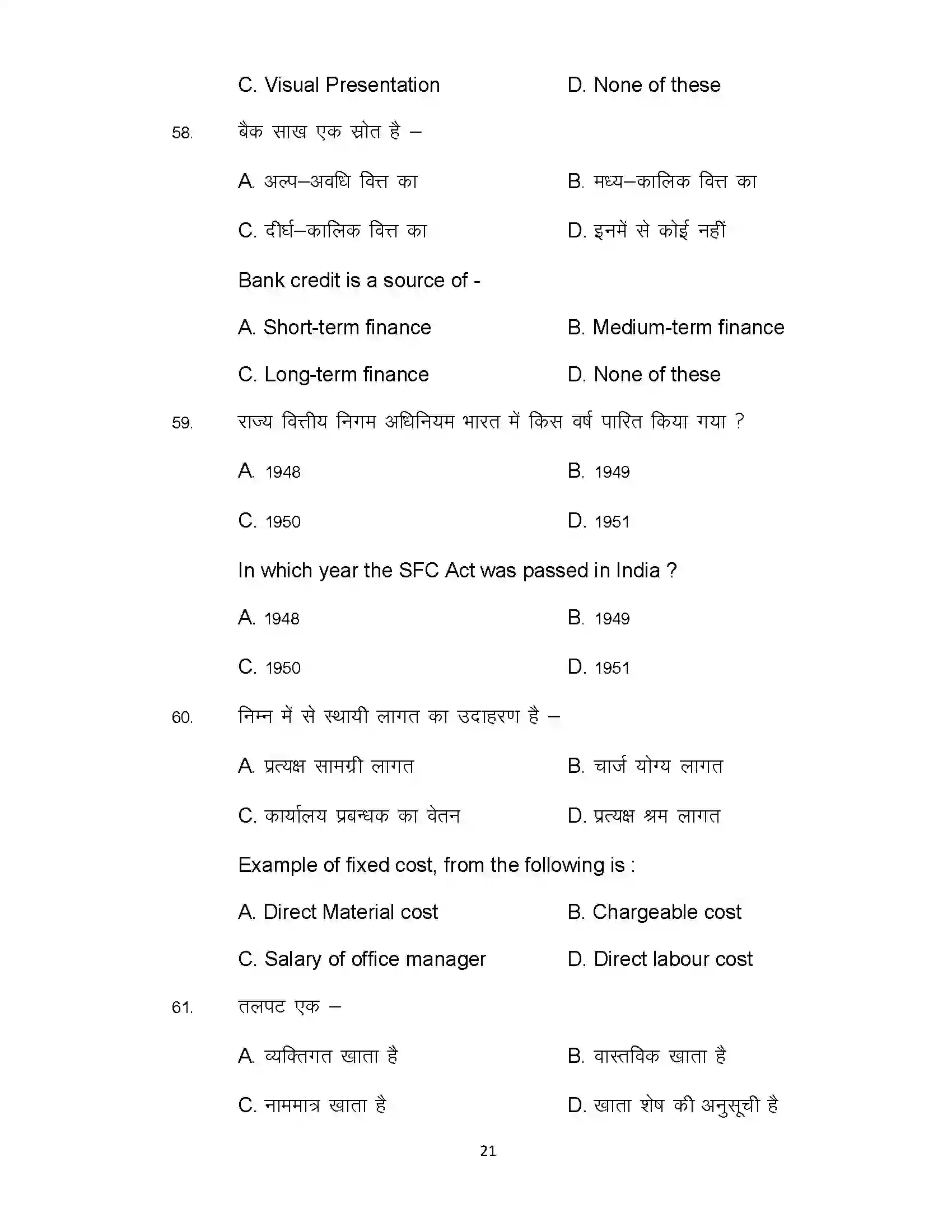 Bihar Board Class 12th 2021 Enterpreneurship Sample Paper 21
