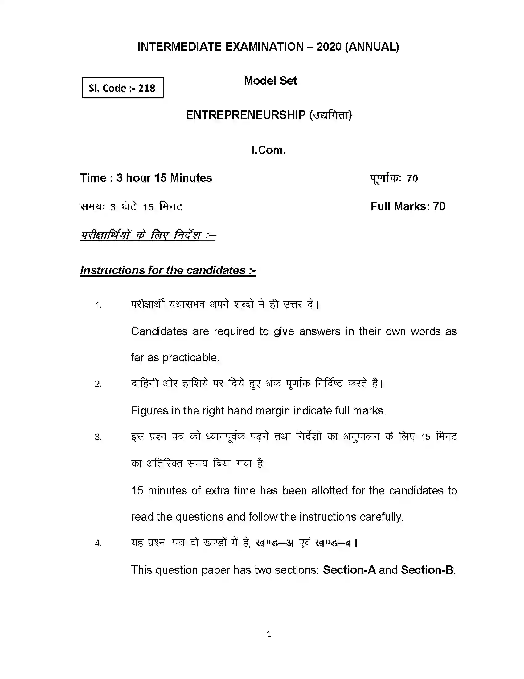 Bihar Board Class 12th 2020 Entrepreneurship Sample Paper 1