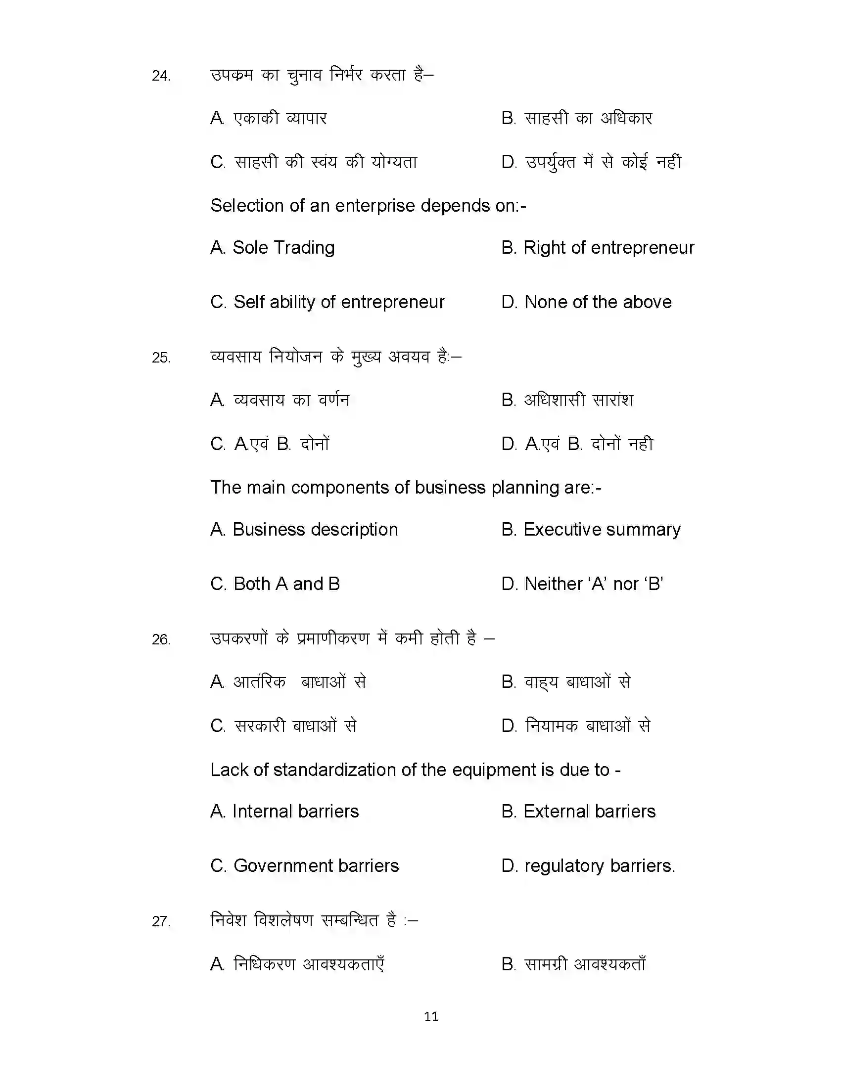 Bihar Board Class 12th 2020 Entrepreneurship Sample Paper 11