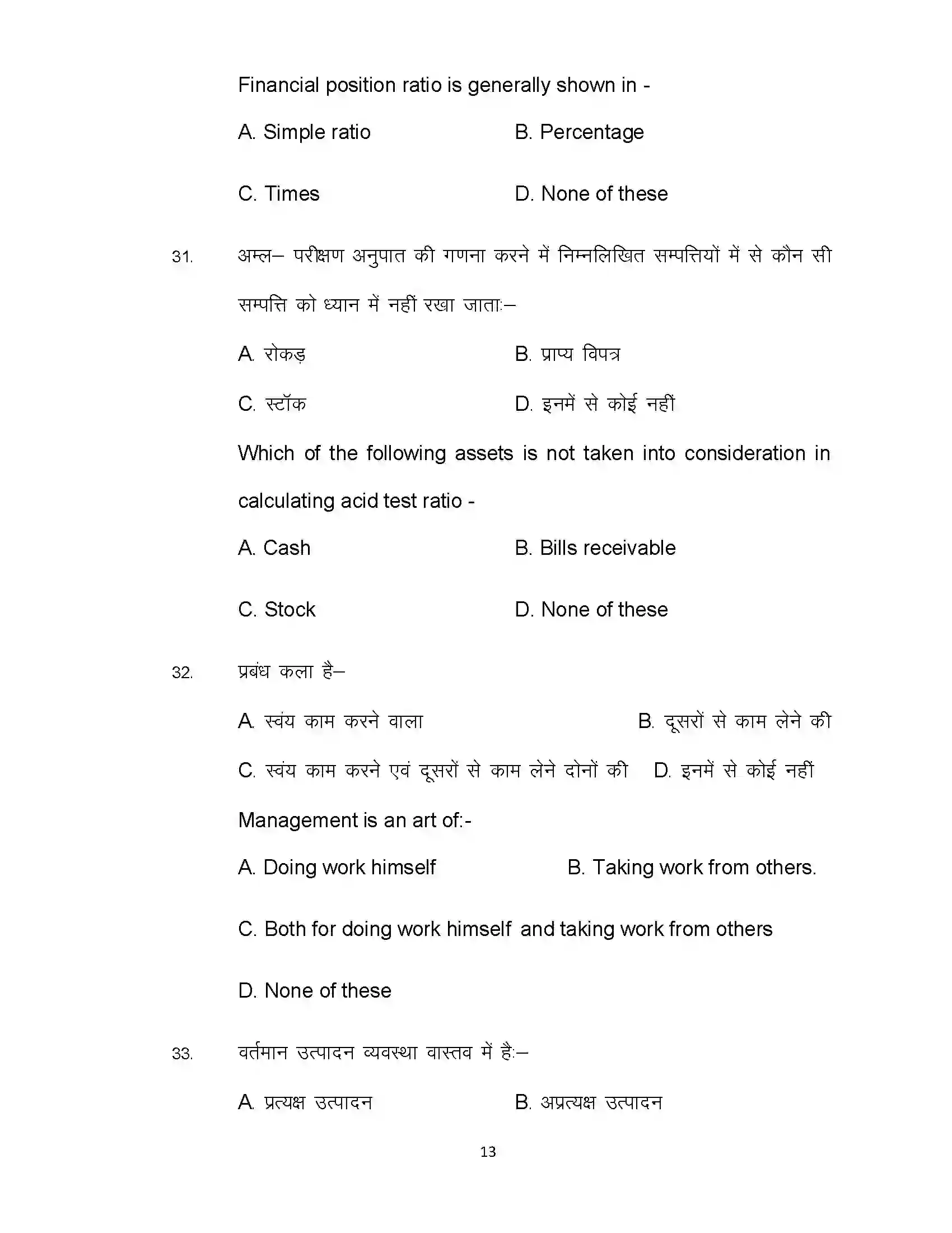 Bihar Board Class 12th 2020 Entrepreneurship Sample Paper 13