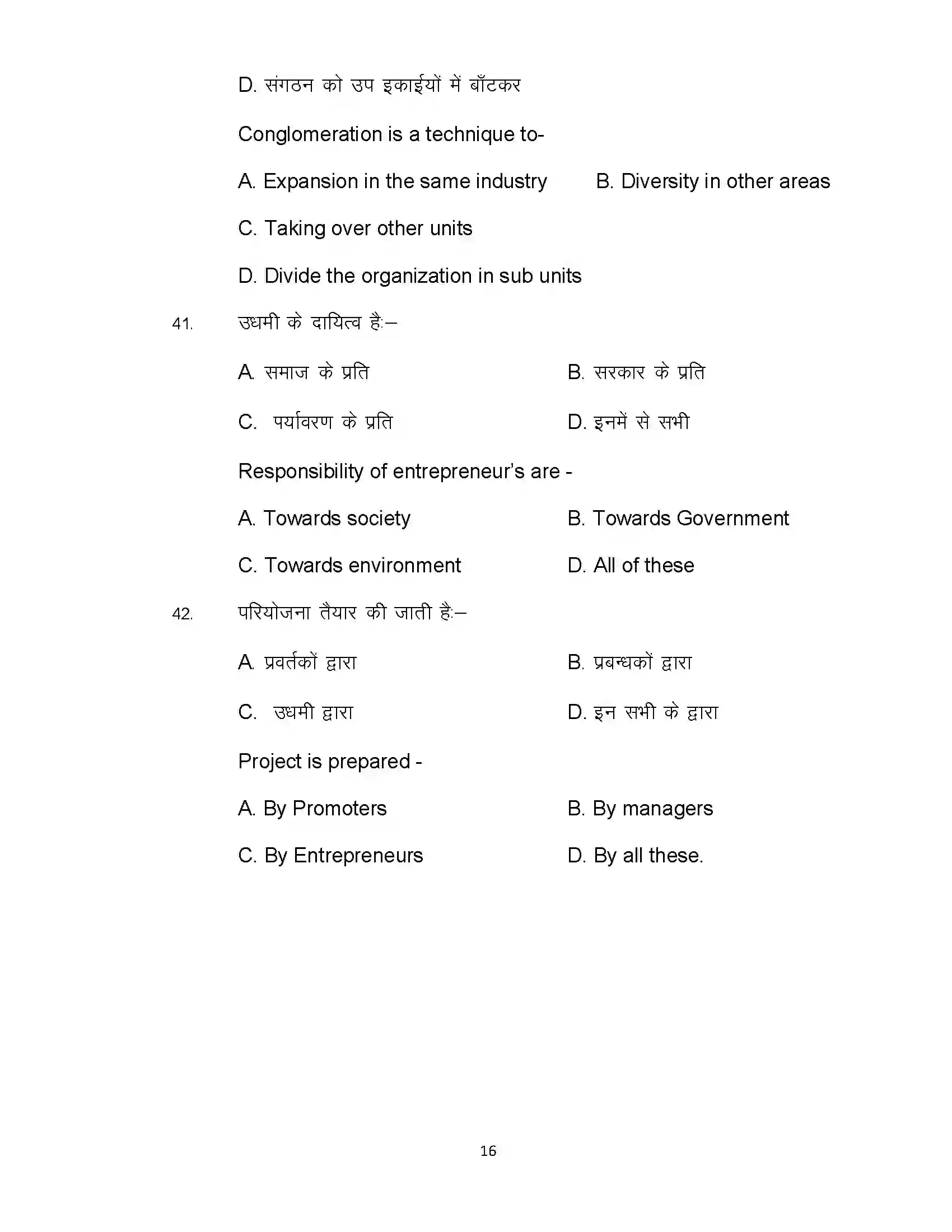 Bihar Board Class 12th 2020 Entrepreneurship Sample Paper 16
