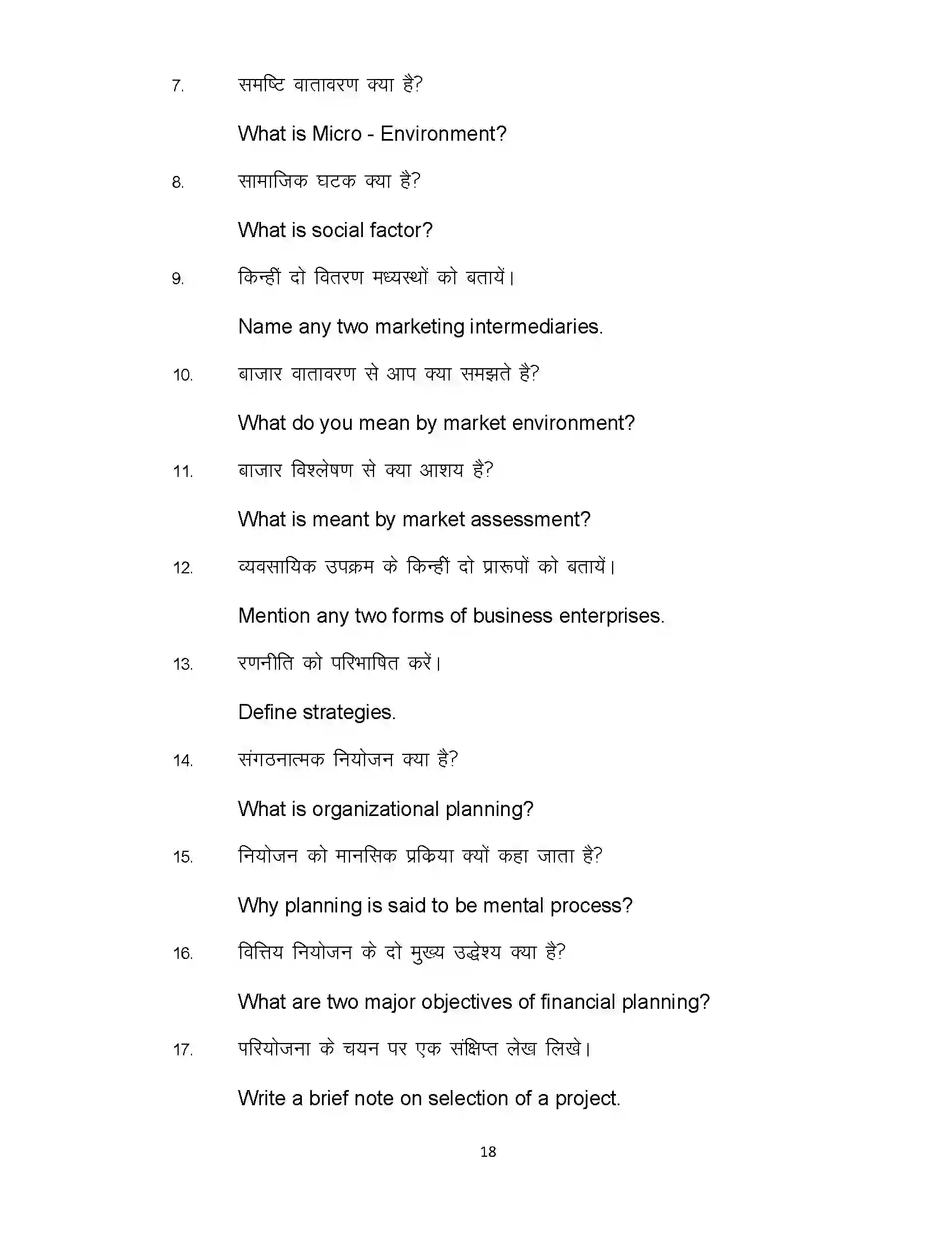 Bihar Board Class 12th 2020 Entrepreneurship Sample Paper 18