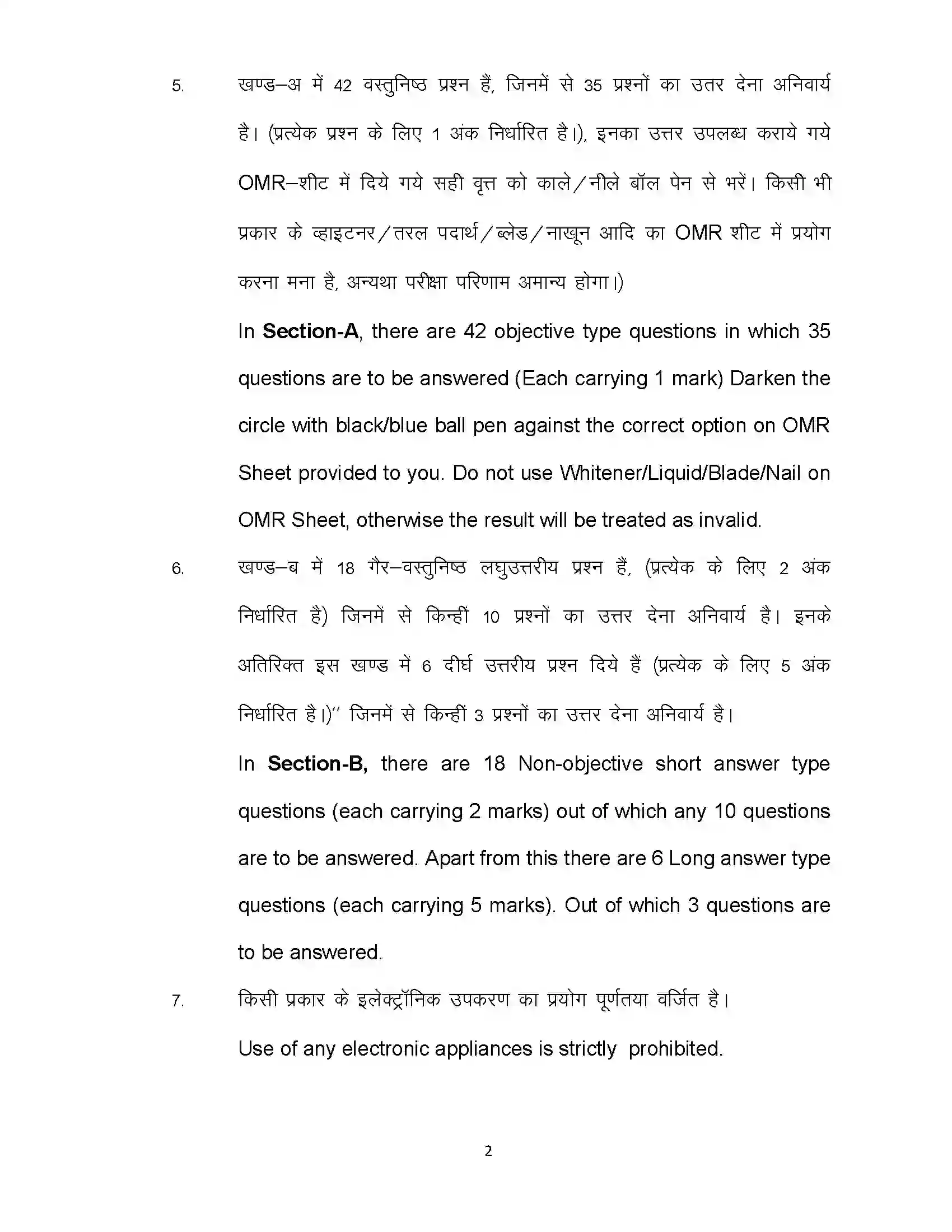 Bihar Board Class 12th 2020 Entrepreneurship Sample Paper 2