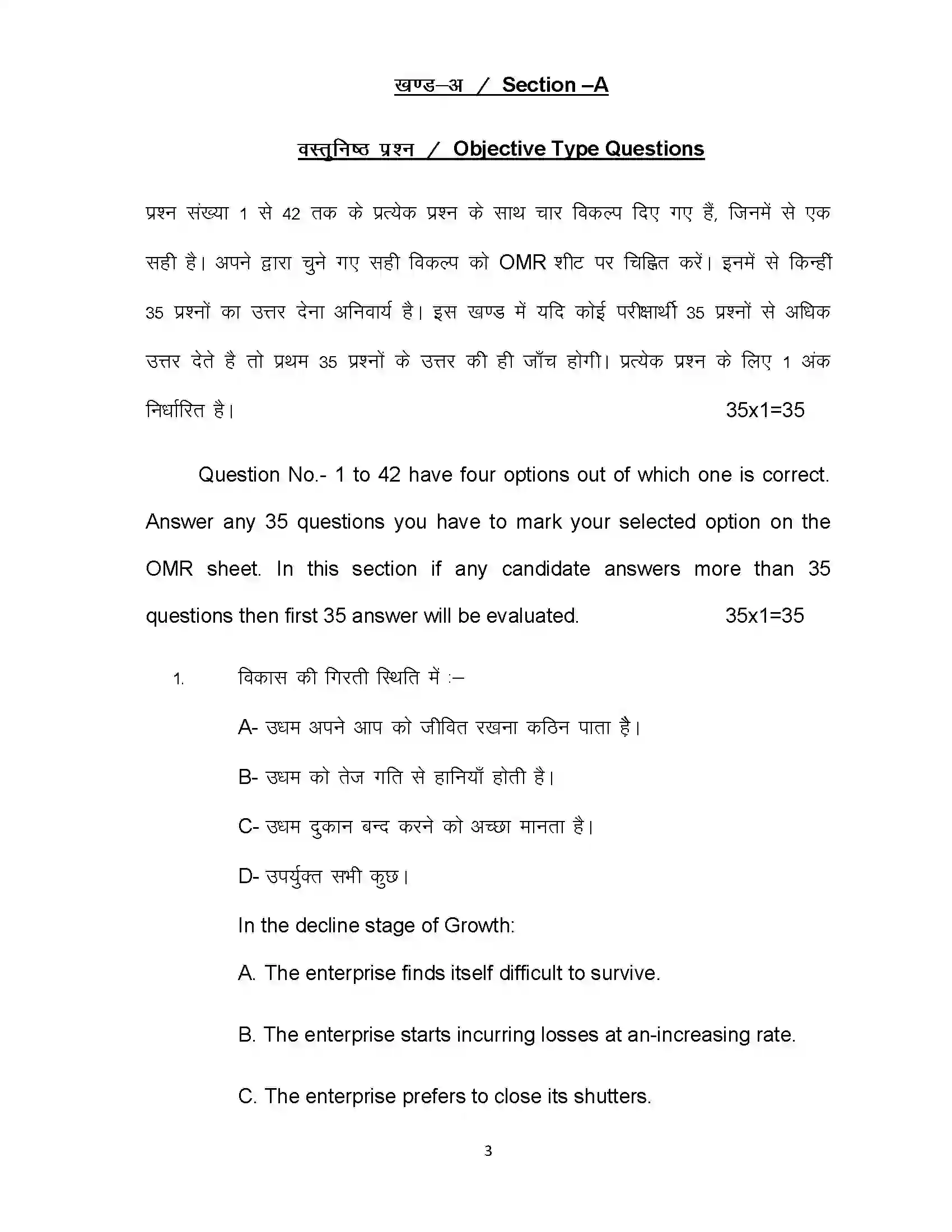 Bihar Board Class 12th 2020 Entrepreneurship Sample Paper 3