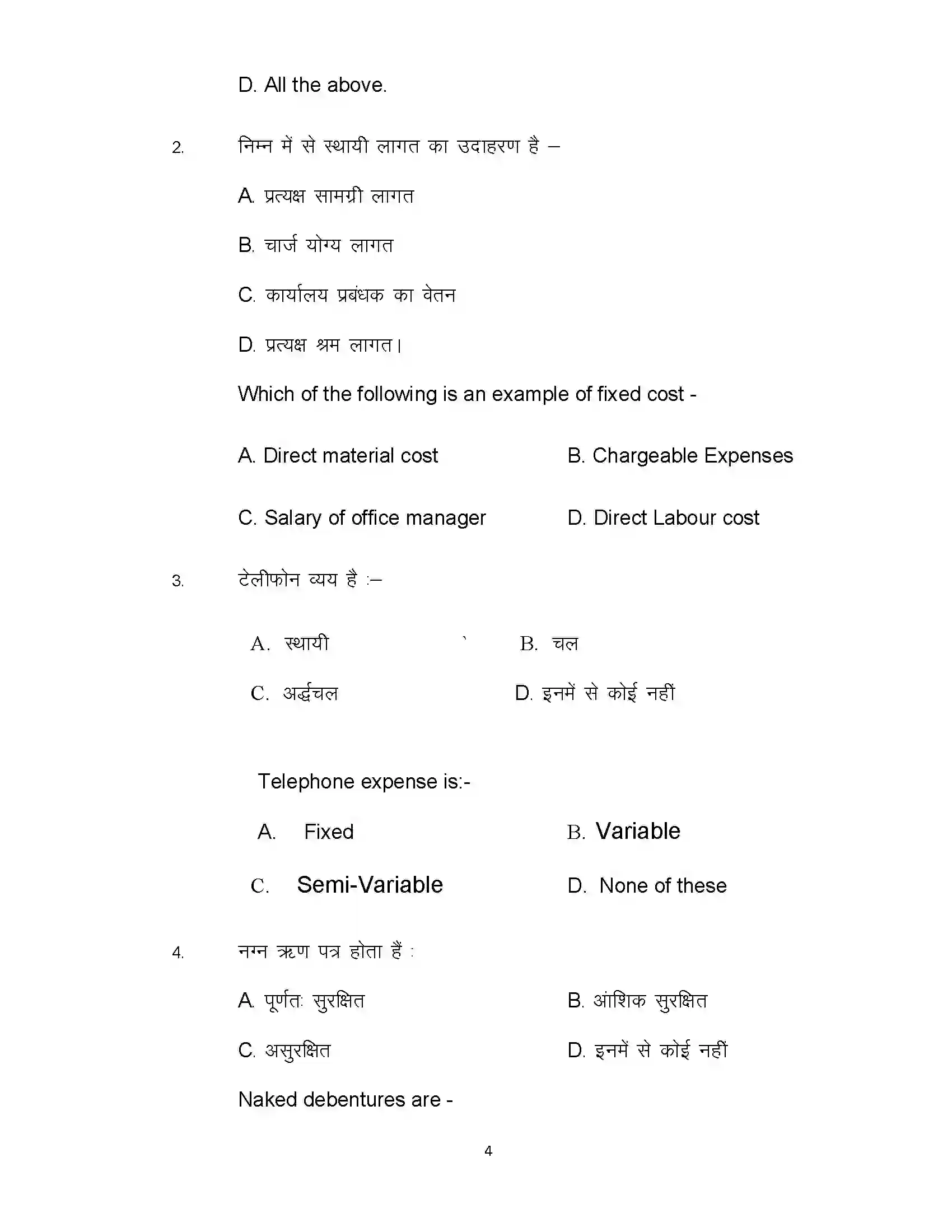 Bihar Board Class 12th 2020 Entrepreneurship Sample Paper 4