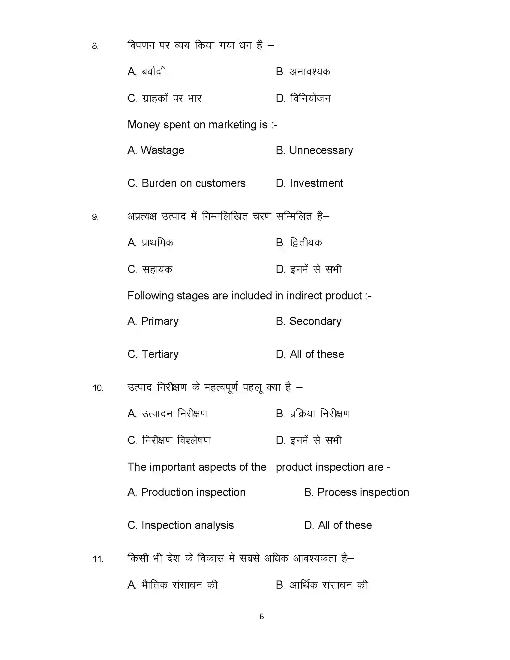 Bihar Board Class 12th 2020 Entrepreneurship Sample Paper 6