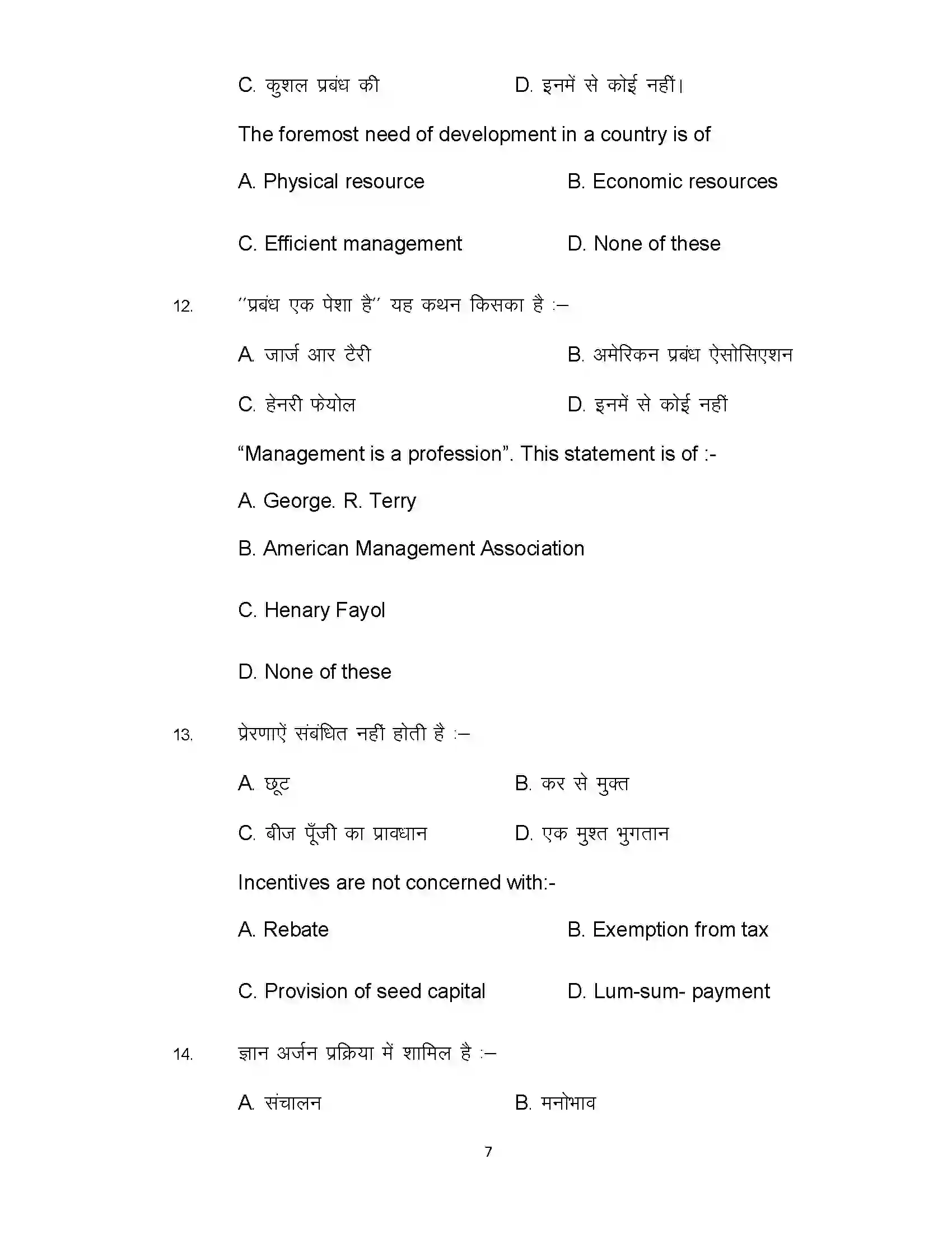 Bihar Board Class 12th 2020 Entrepreneurship Sample Paper 7