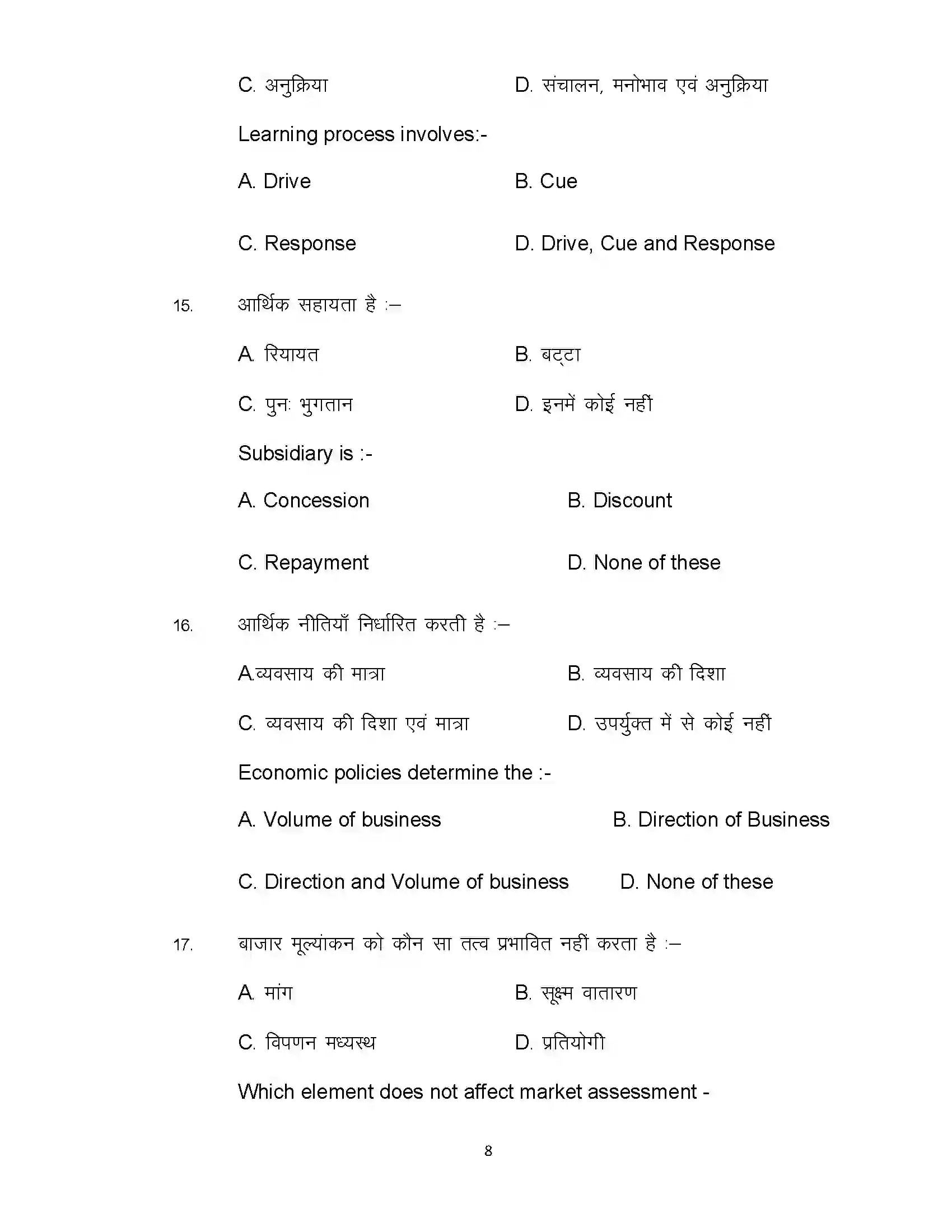 Bihar Board Class 12th 2020 Entrepreneurship Sample Paper 8