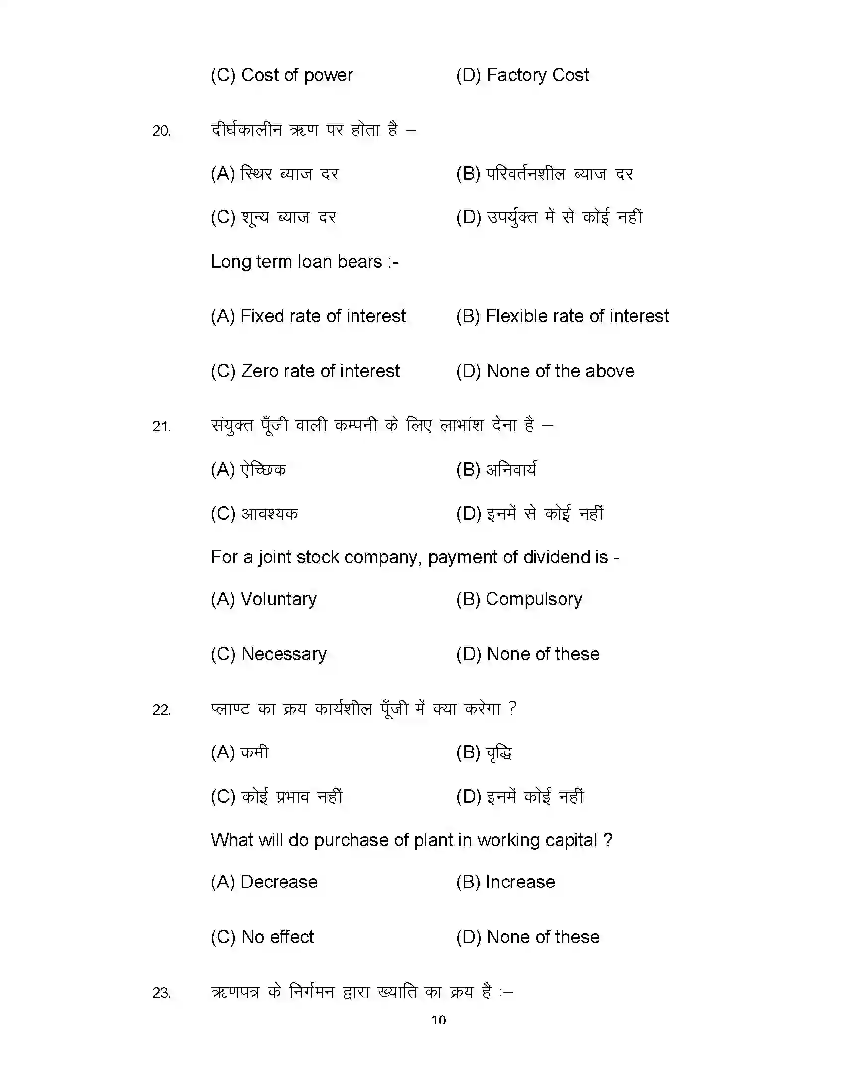 Bihar Board Class 12th 2022 Entrepreneurship Sample Paper 10