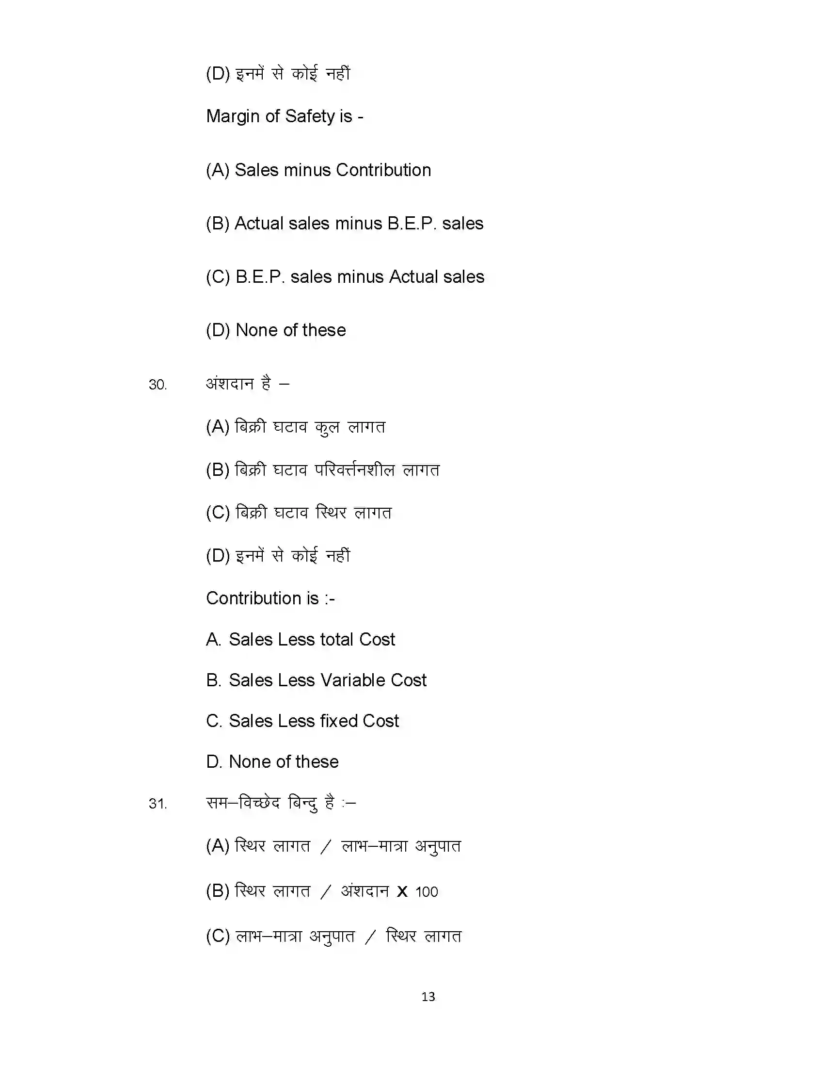 Bihar Board Class 12th 2022 Entrepreneurship Sample Paper 13