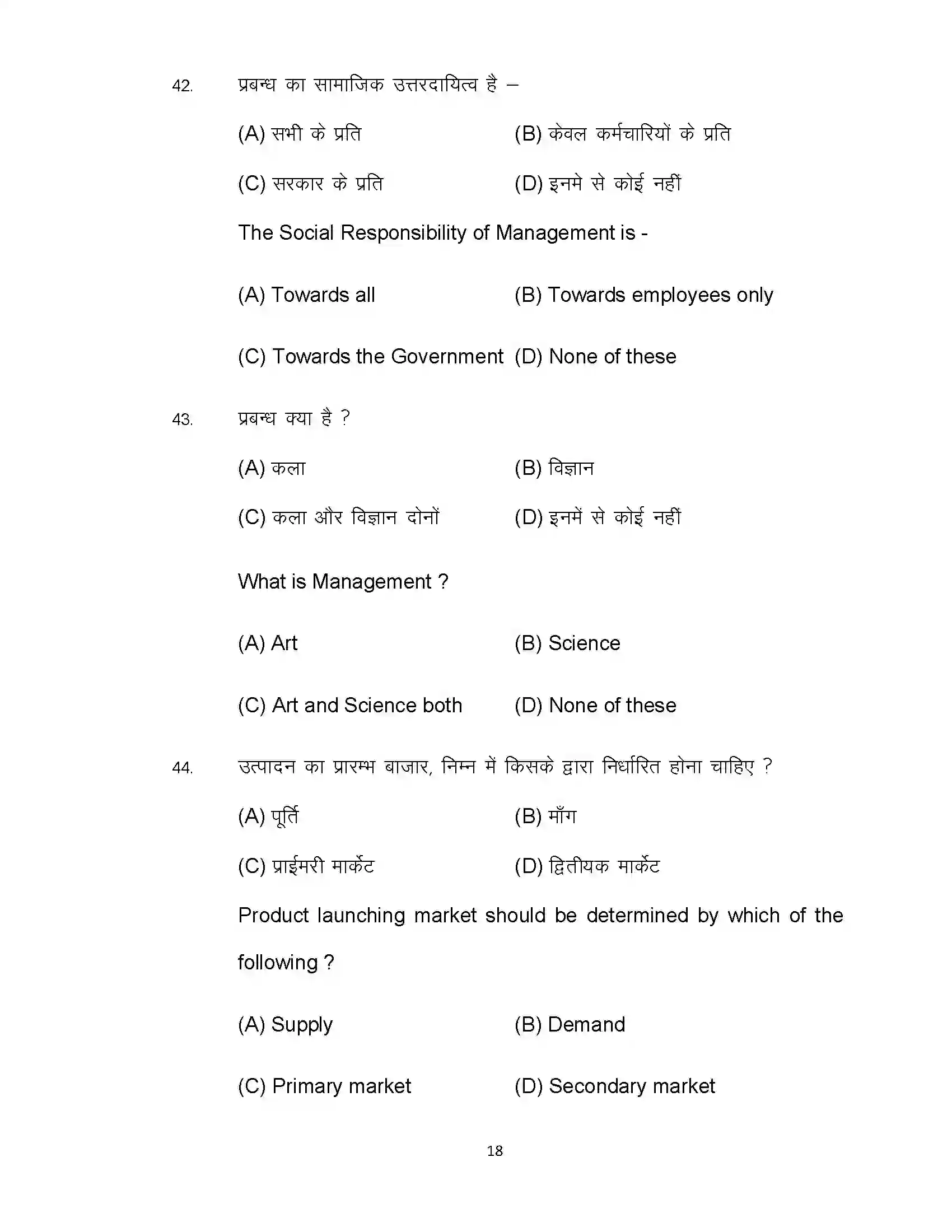 Bihar Board Class 12th 2022 Entrepreneurship Sample Paper 18