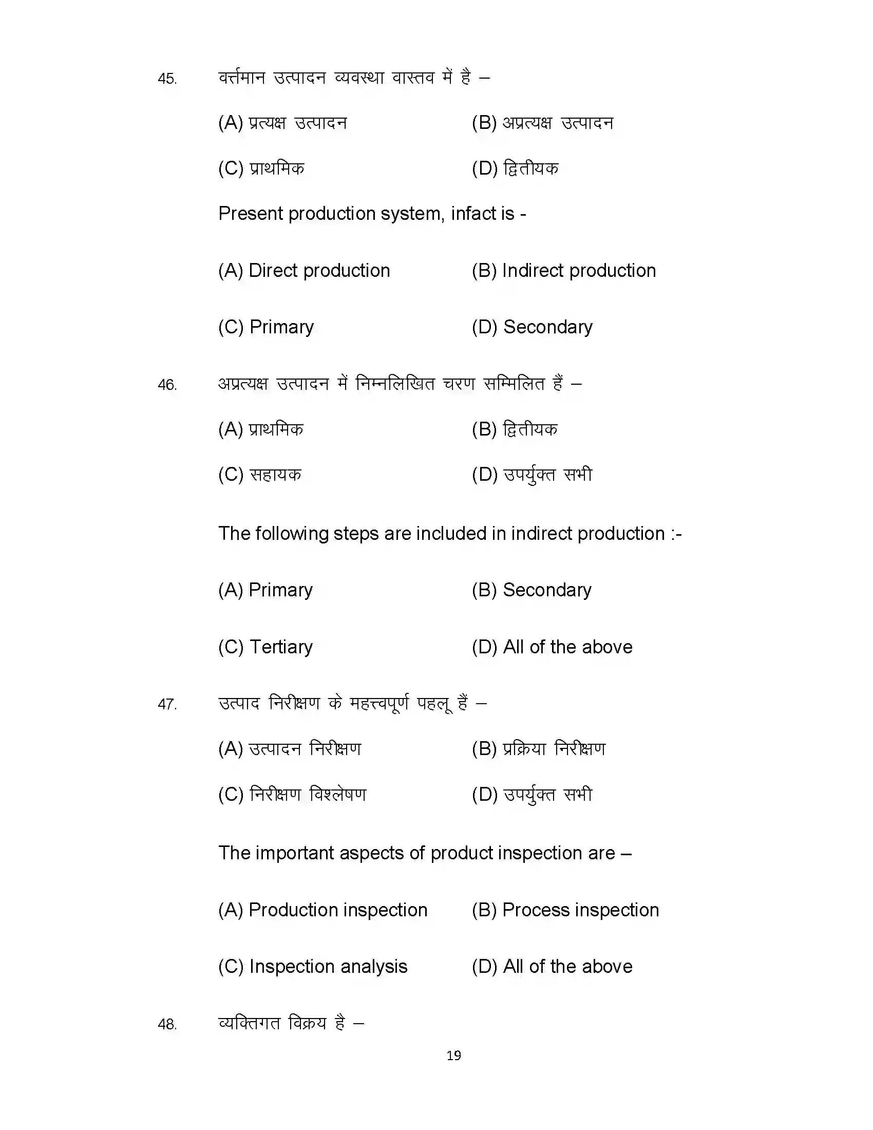 Bihar Board Class 12th 2022 Entrepreneurship Sample Paper 19