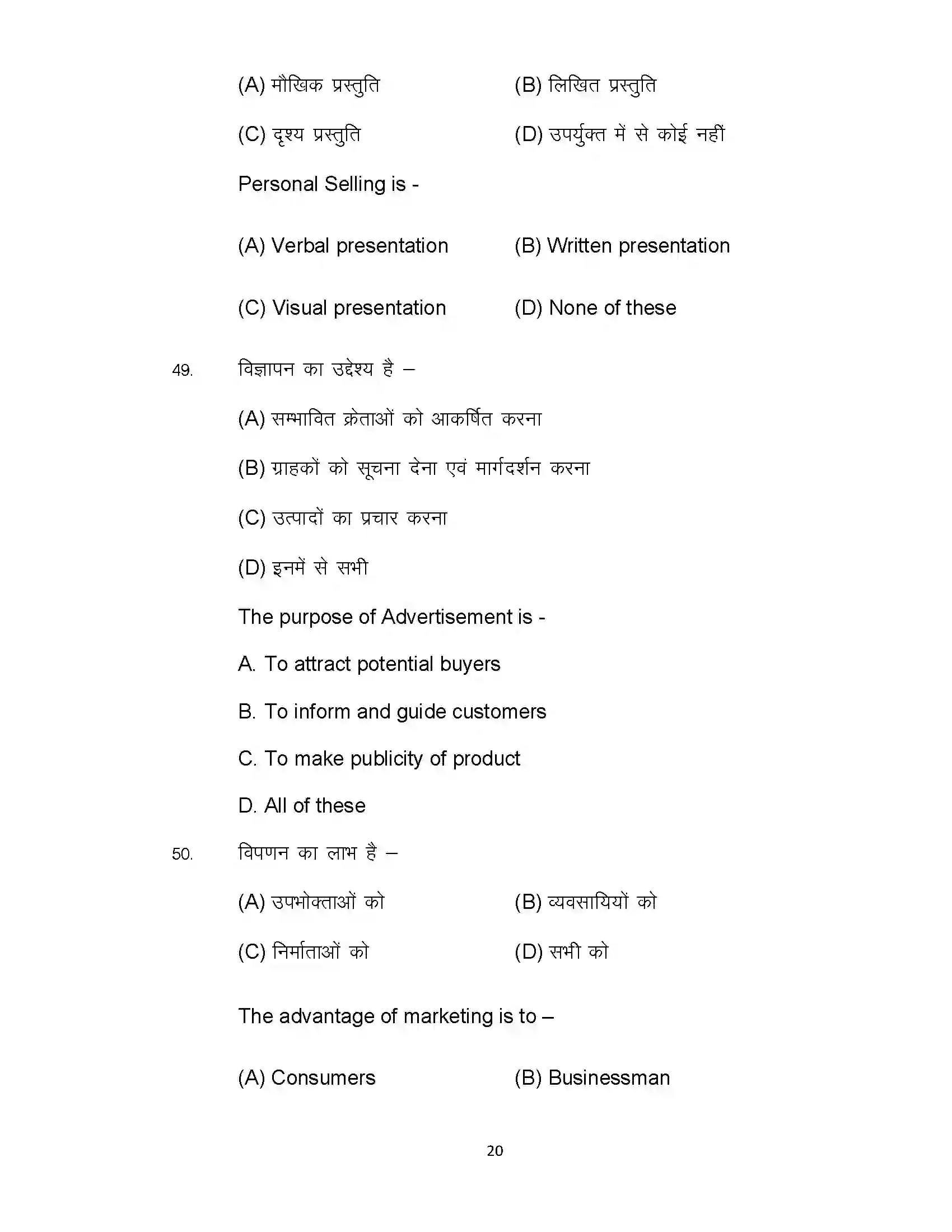 Bihar Board Class 12th 2022 Entrepreneurship Sample Paper 20