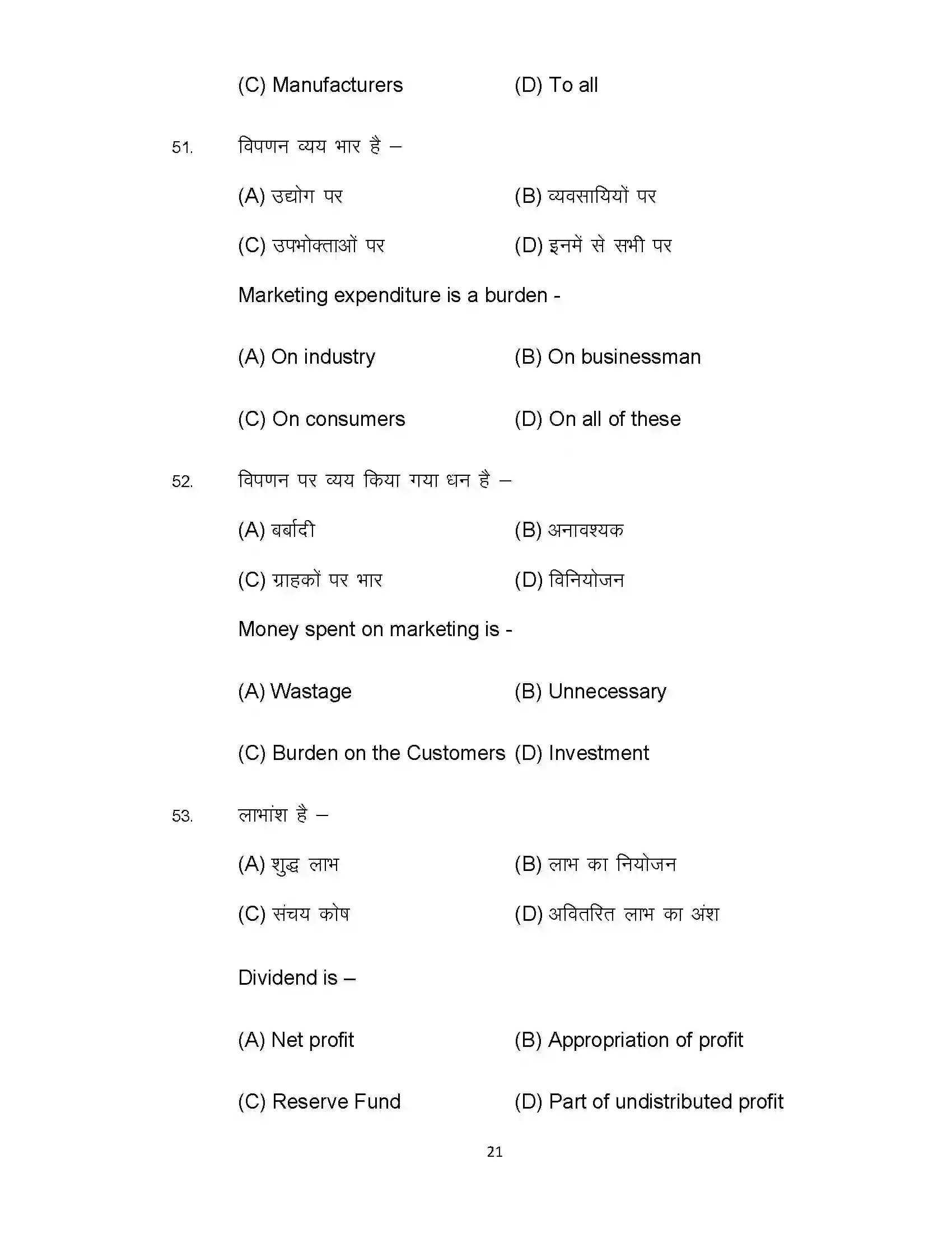 Bihar Board Class 12th 2022 Entrepreneurship Sample Paper 21