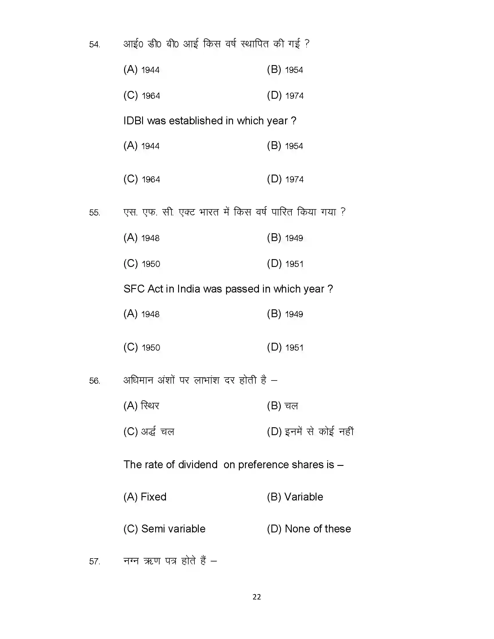 Bihar Board Class 12th 2022 Entrepreneurship Sample Paper 22