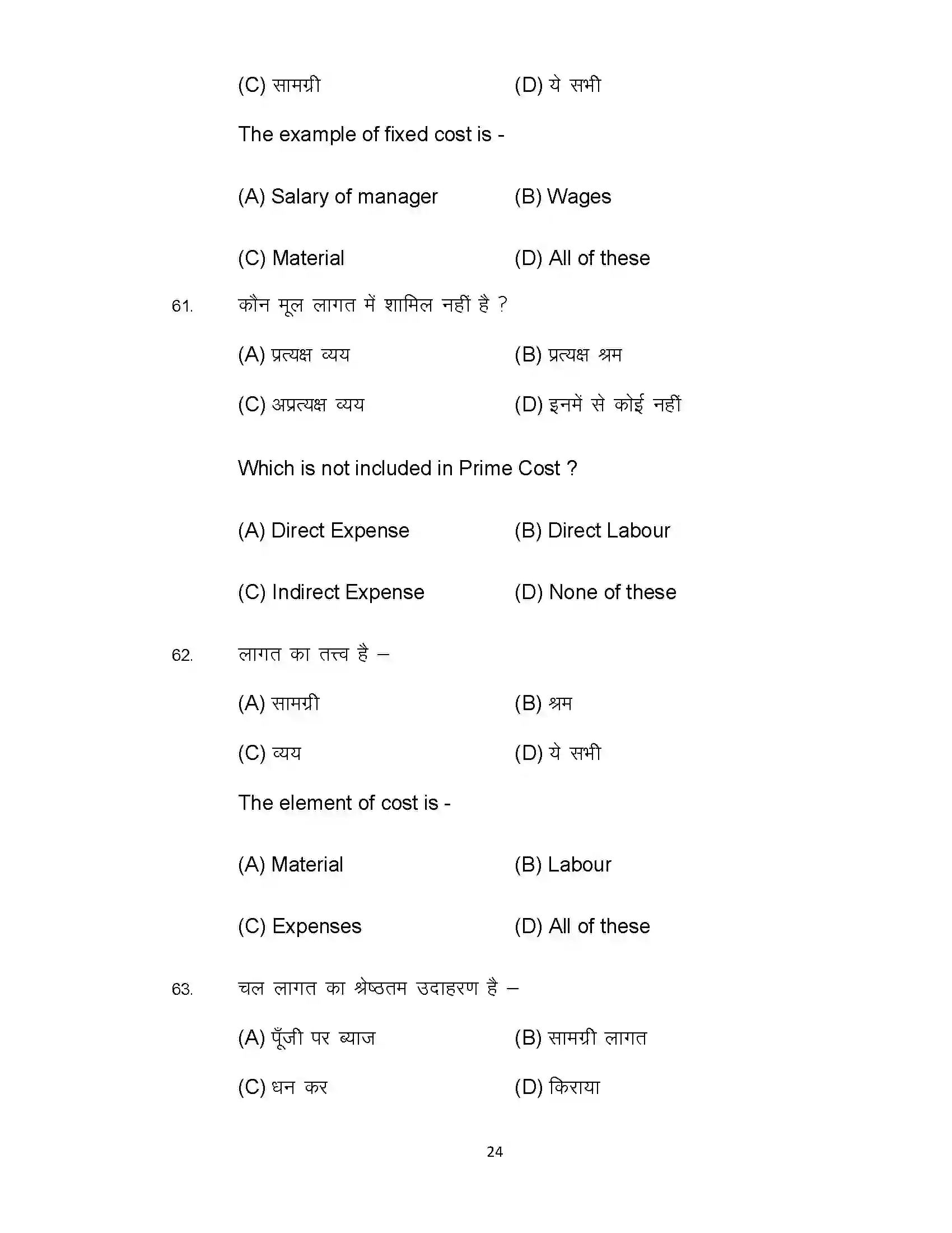 Bihar Board Class 12th 2022 Entrepreneurship Sample Paper 24