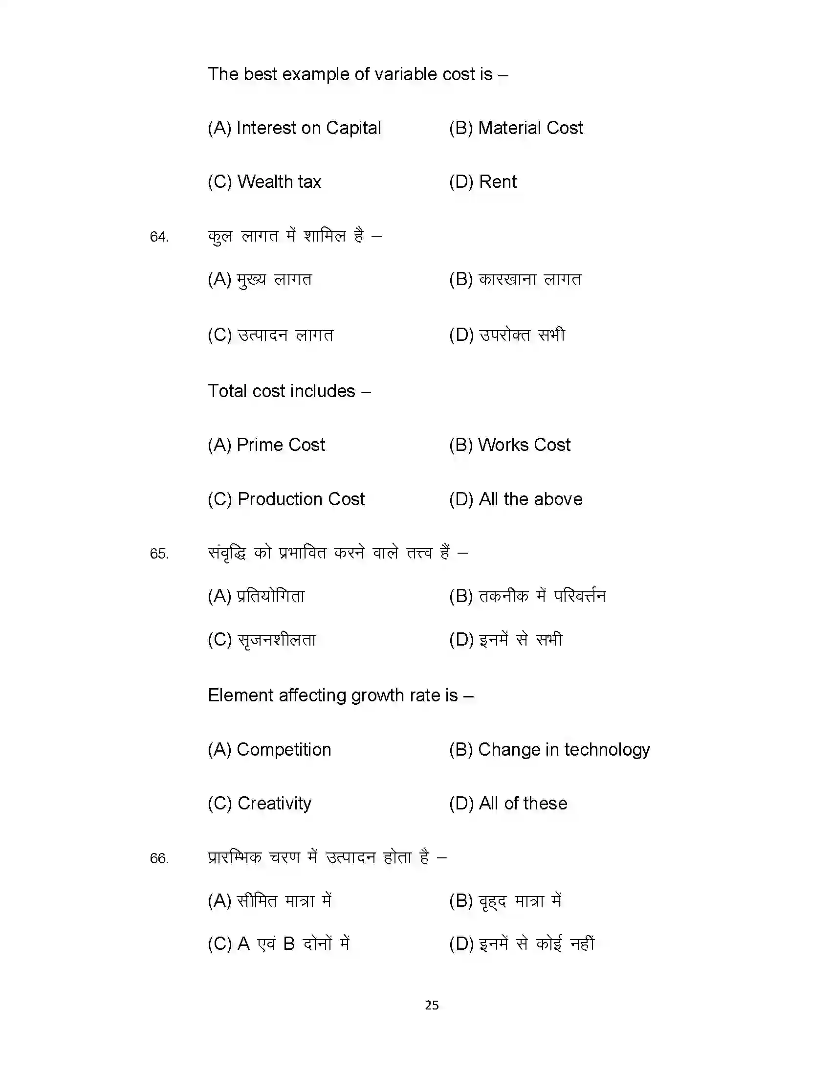 Bihar Board Class 12th 2022 Entrepreneurship Sample Paper 25