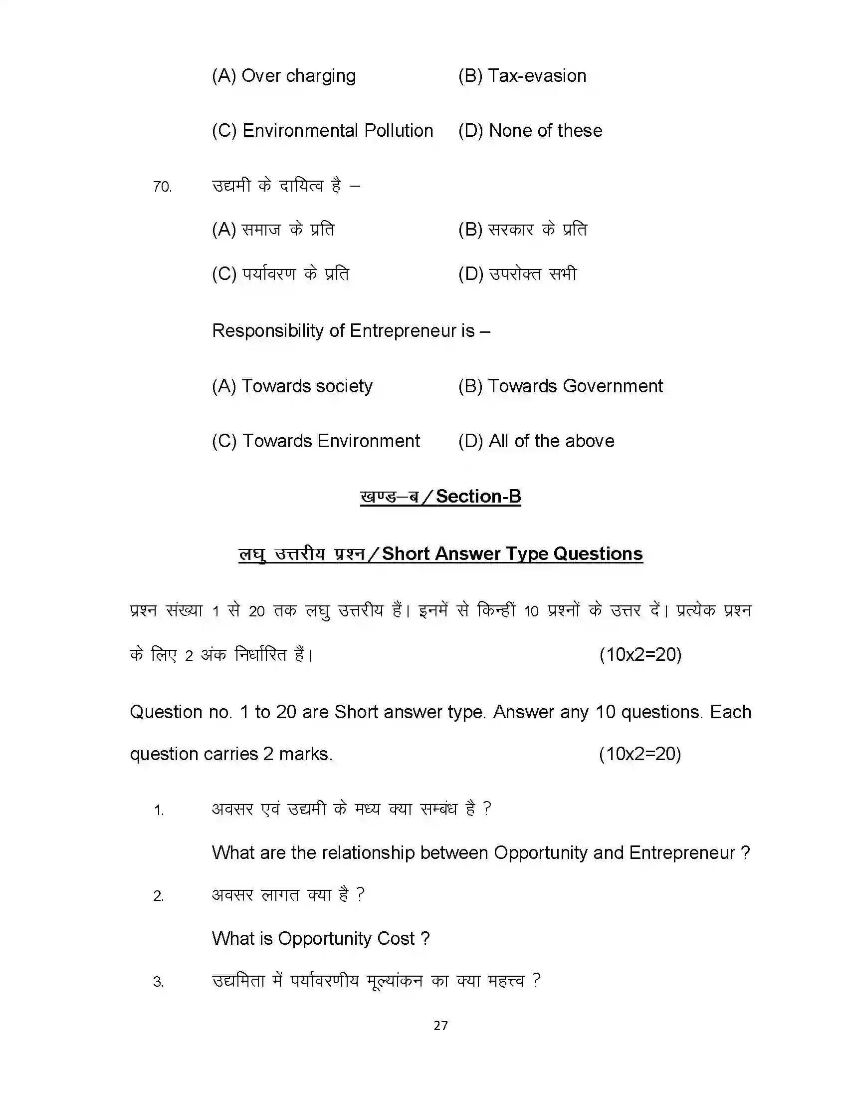 Bihar Board Class 12th 2022 Entrepreneurship Sample Paper 27