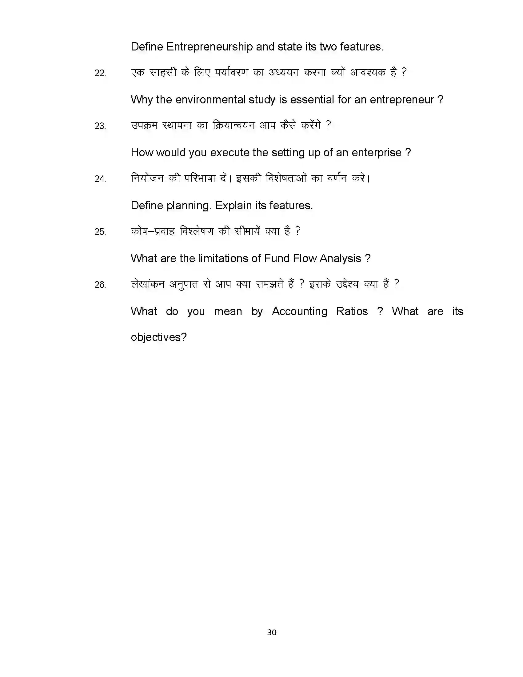 Bihar Board Class 12th 2022 Entrepreneurship Sample Paper 30